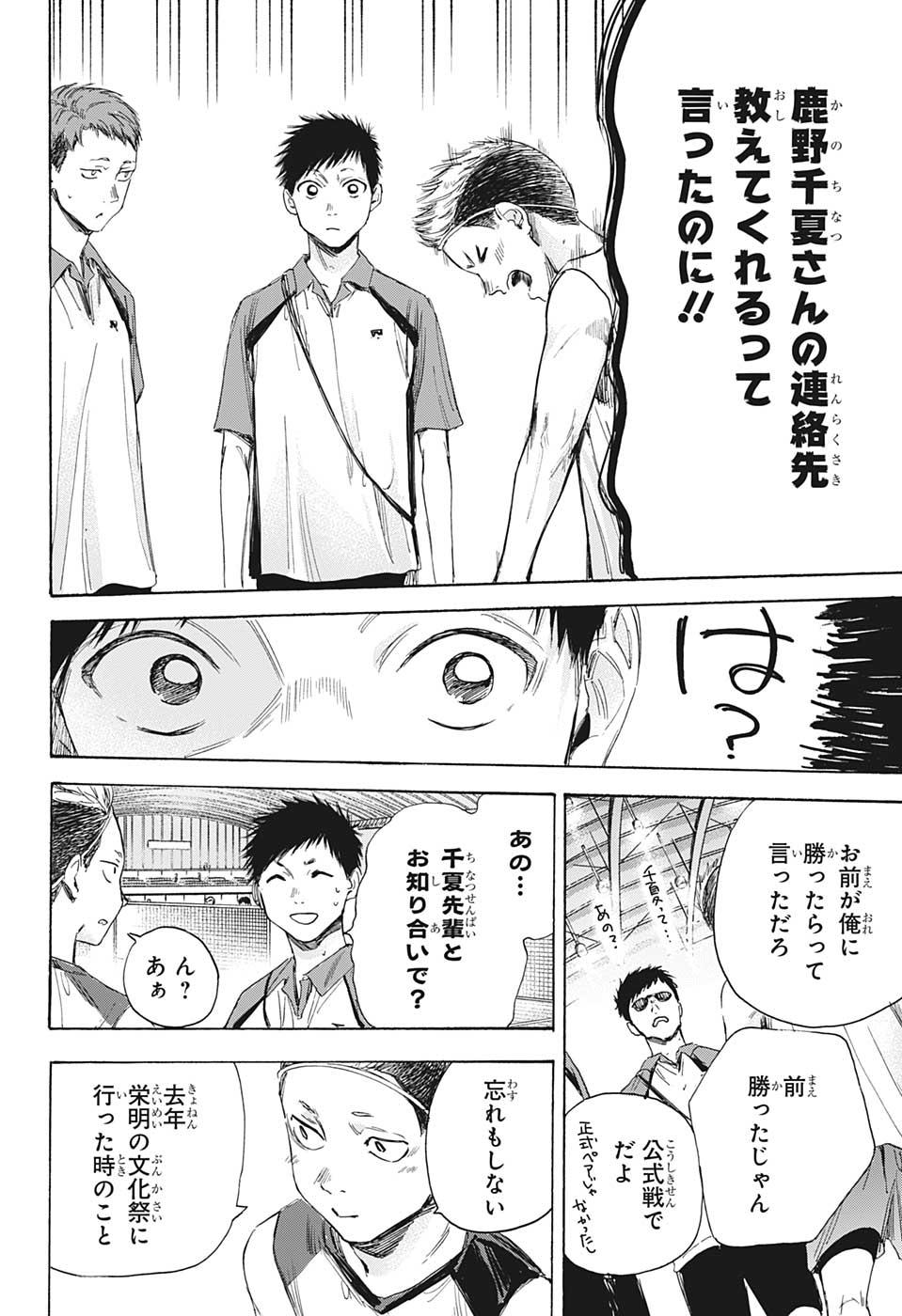 アオのハコ Chap 11 - Next Chap 12