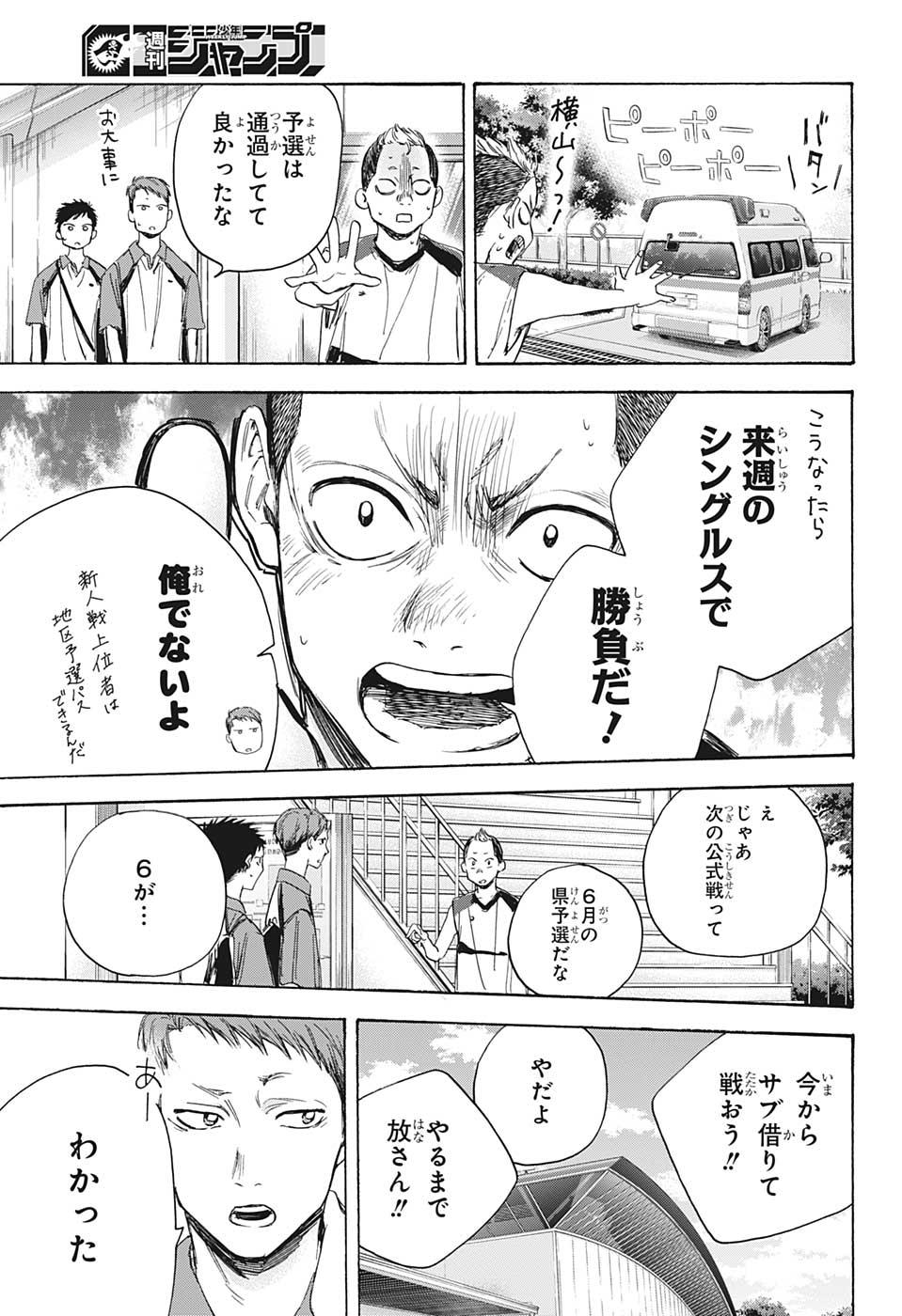 アオのハコ Chap 11 - Next Chap 12
