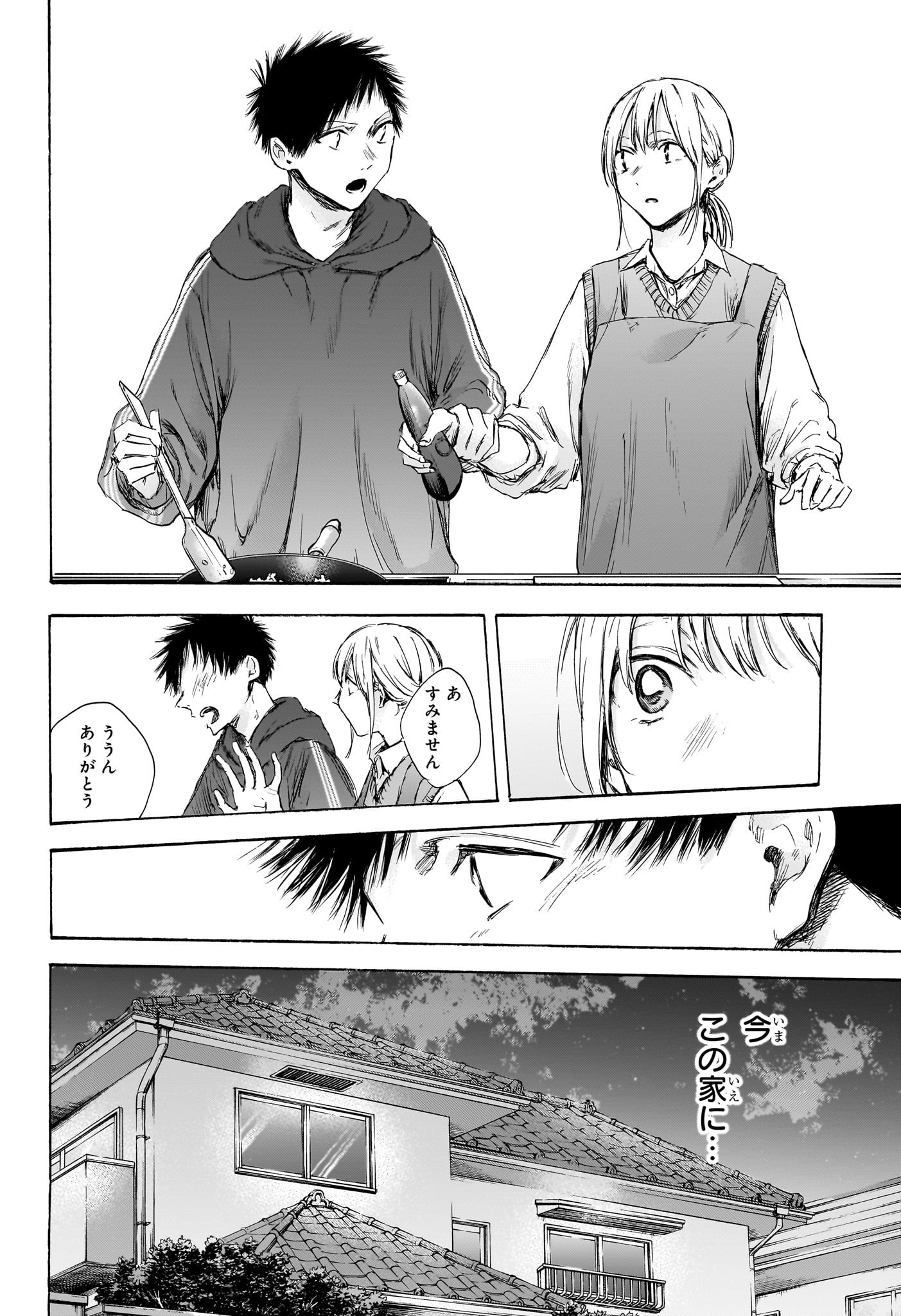 アオのハコ Chap 110 - Next Chap 111