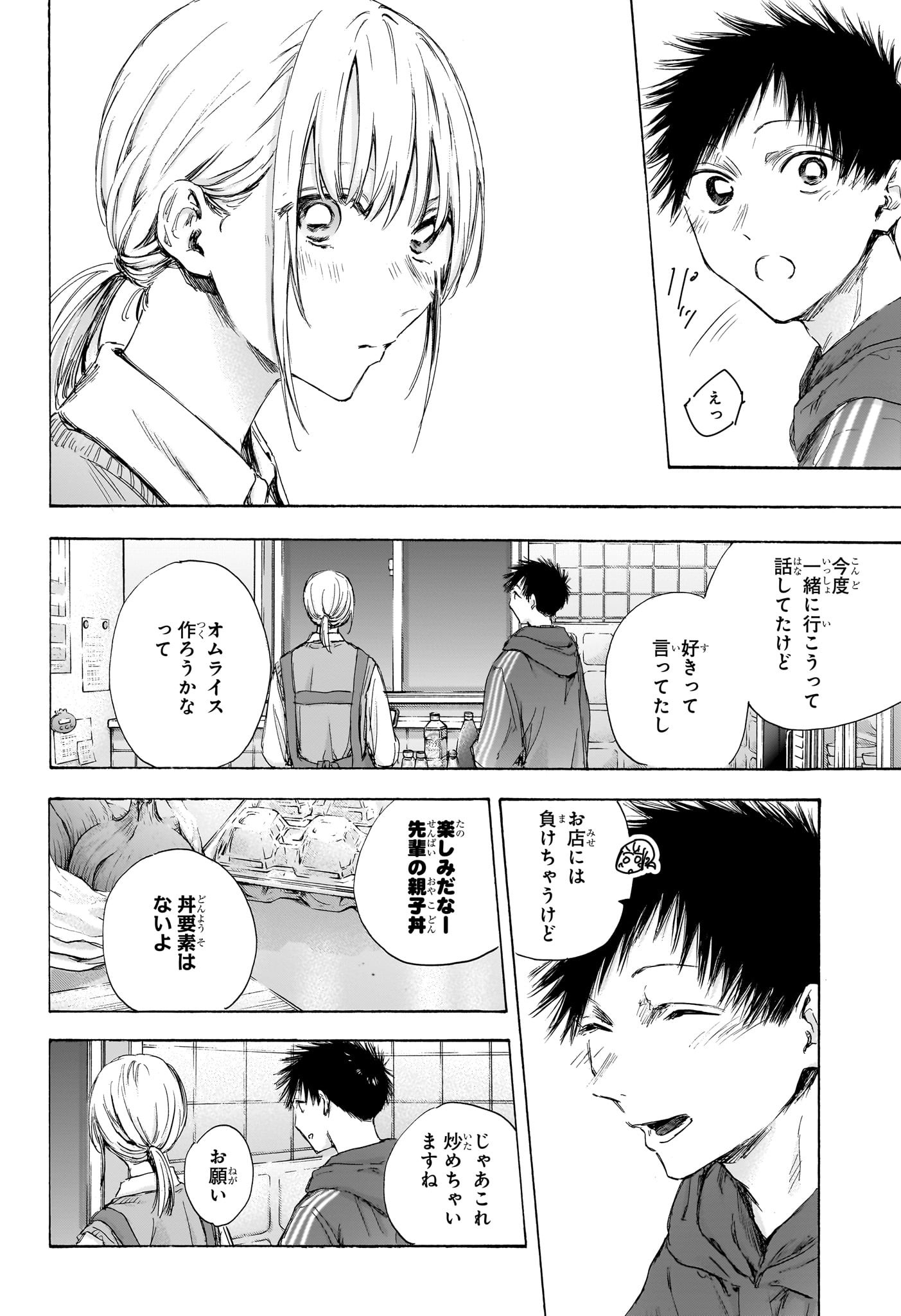 アオのハコ Chap 110 - Next Chap 111