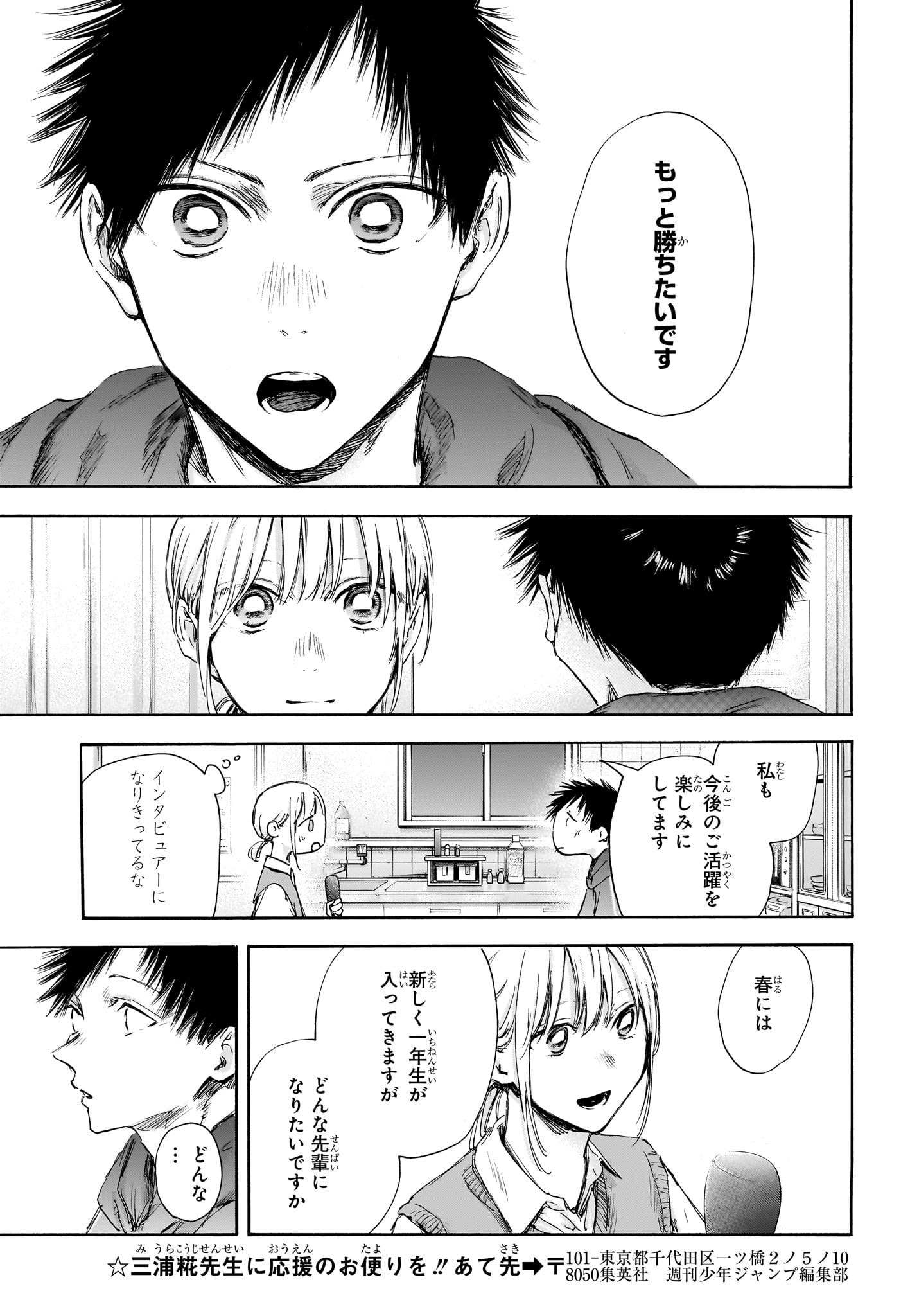 アオのハコ Chap 110 - Next Chap 111