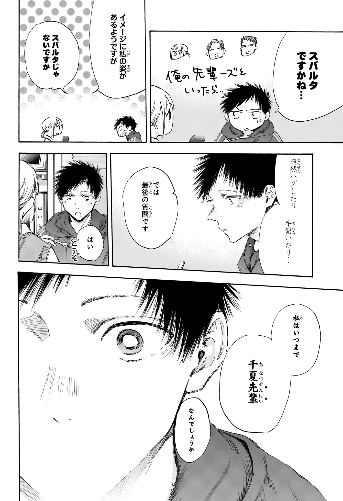 アオのハコ Chap 110 - Next Chap 111