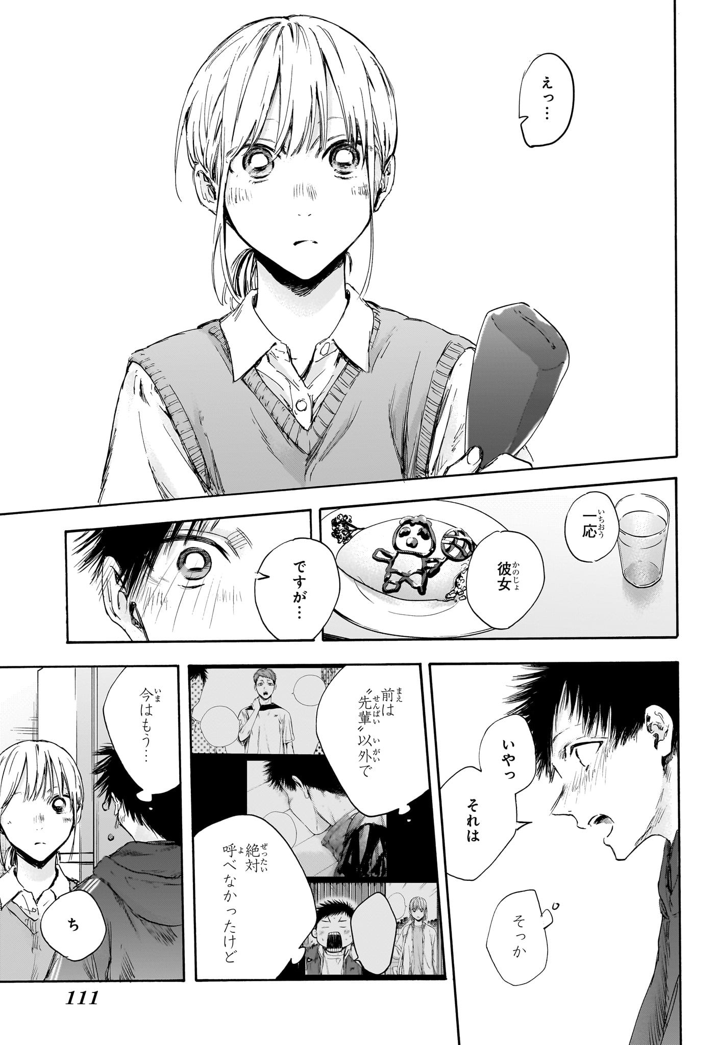 アオのハコ Chap 110 - Next Chap 111