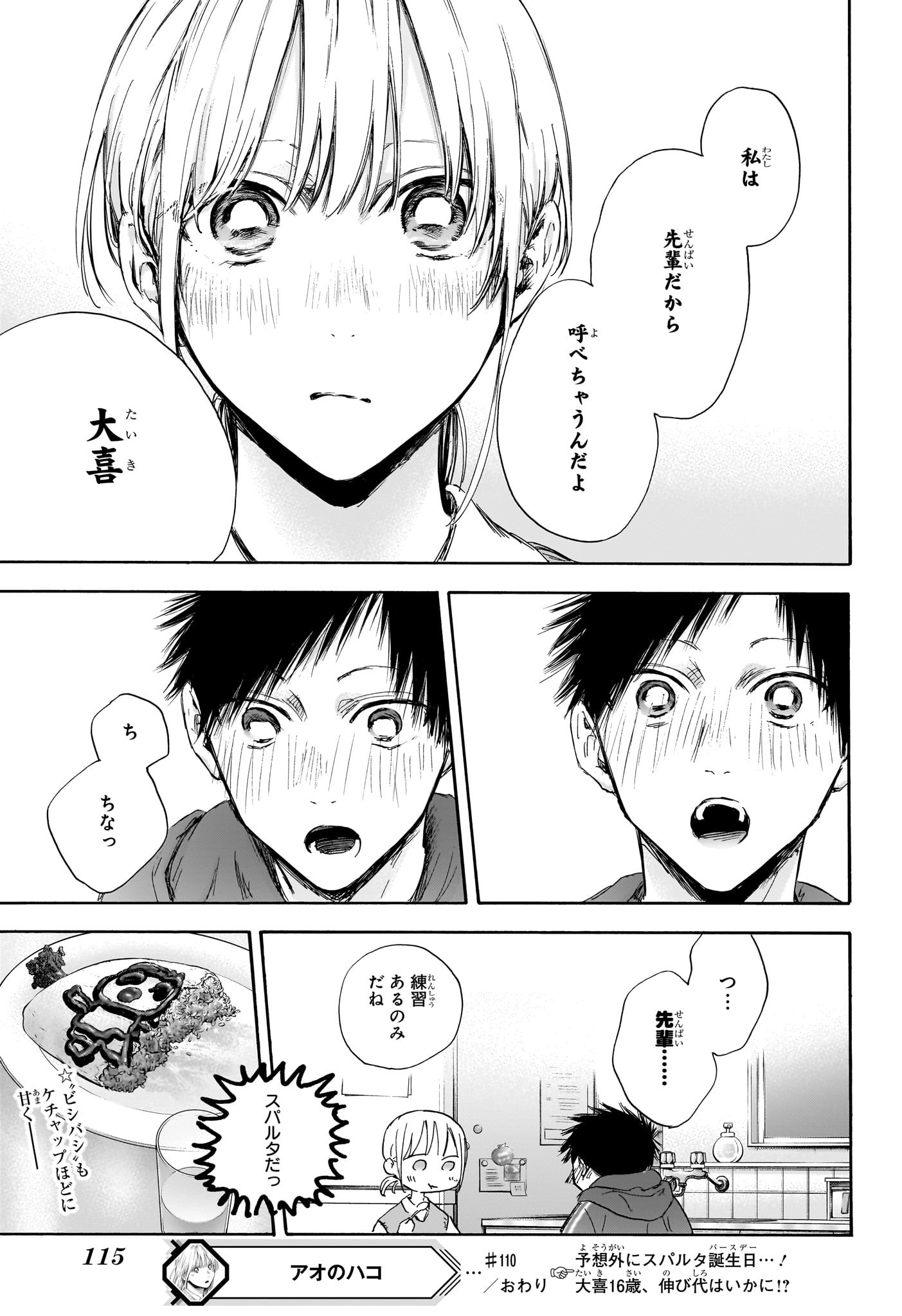アオのハコ Chap 110 - Next Chap 111