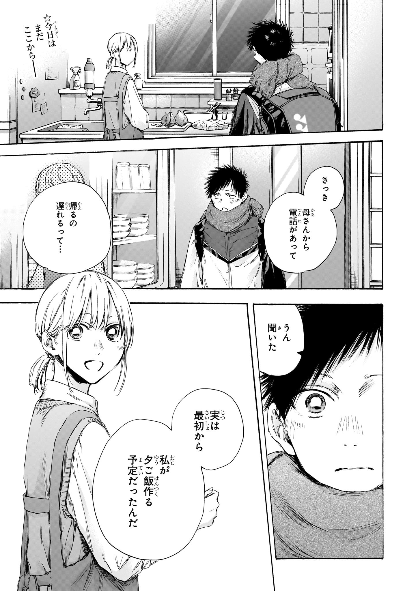 アオのハコ Chap 110 - Next Chap 111
