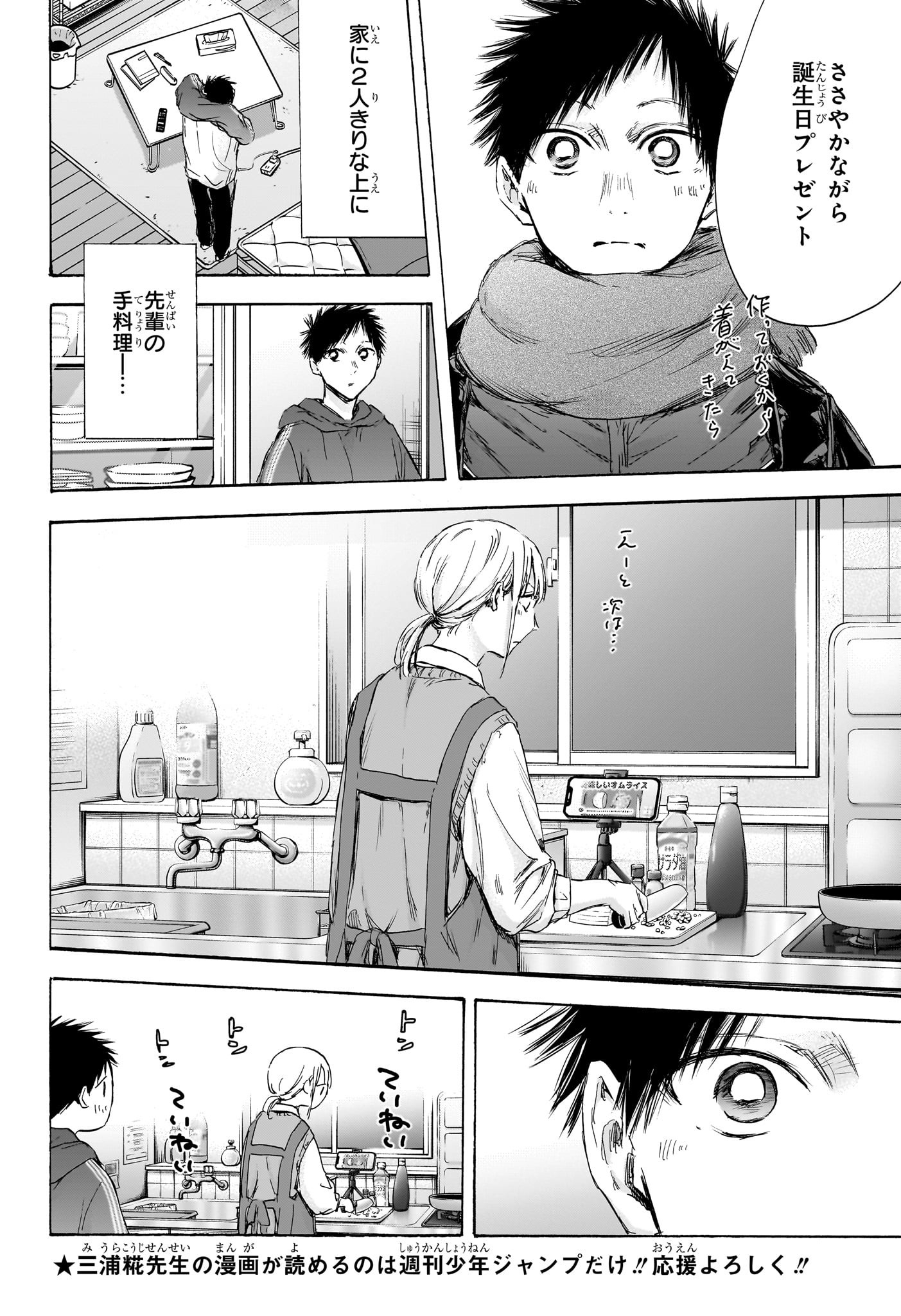 アオのハコ Chap 110 - Next Chap 111