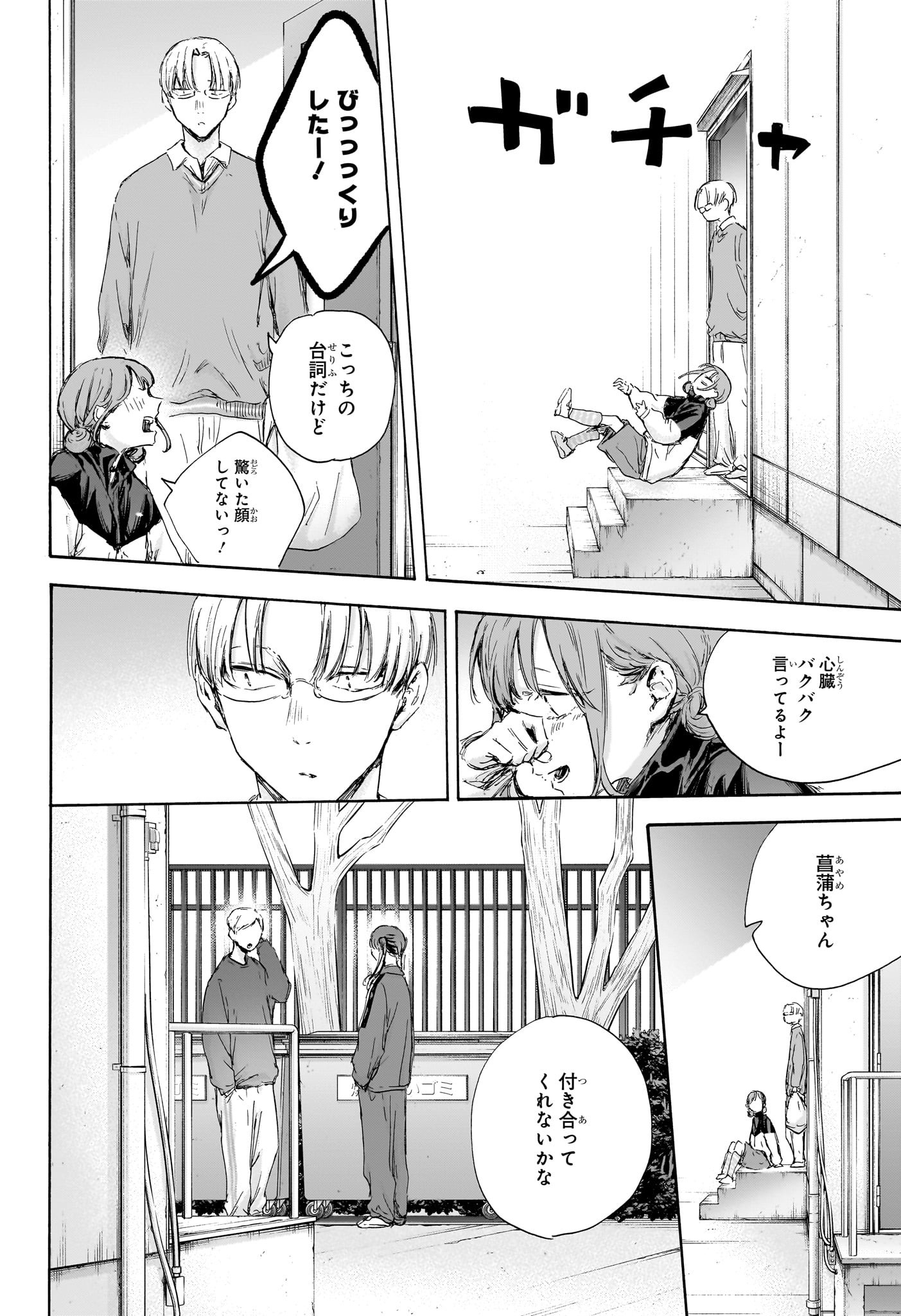 アオのハコ Chap 112 - Next Chap 113