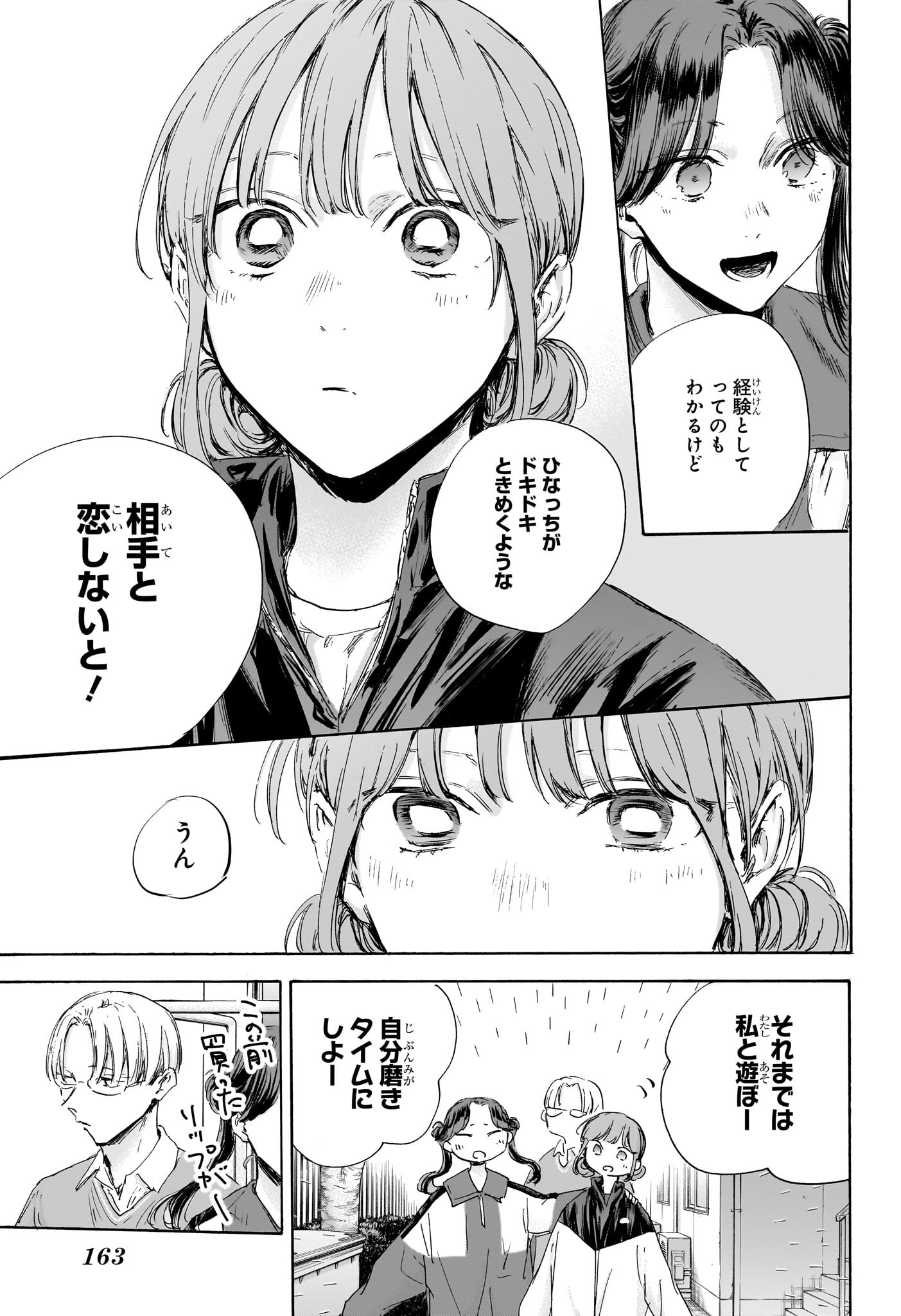 アオのハコ Chap 112 - Next Chap 113