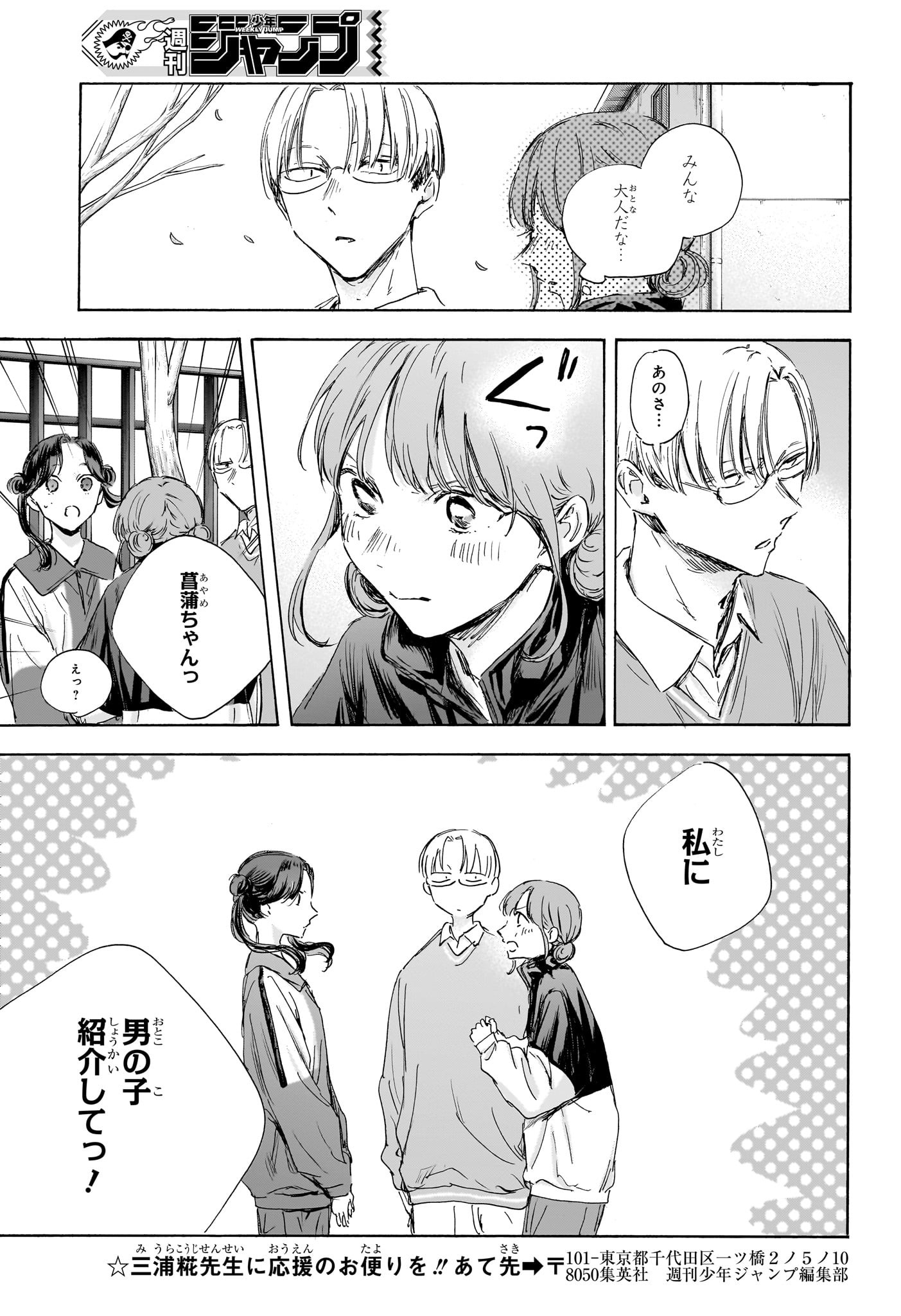 アオのハコ Chap 112 - Next Chap 113