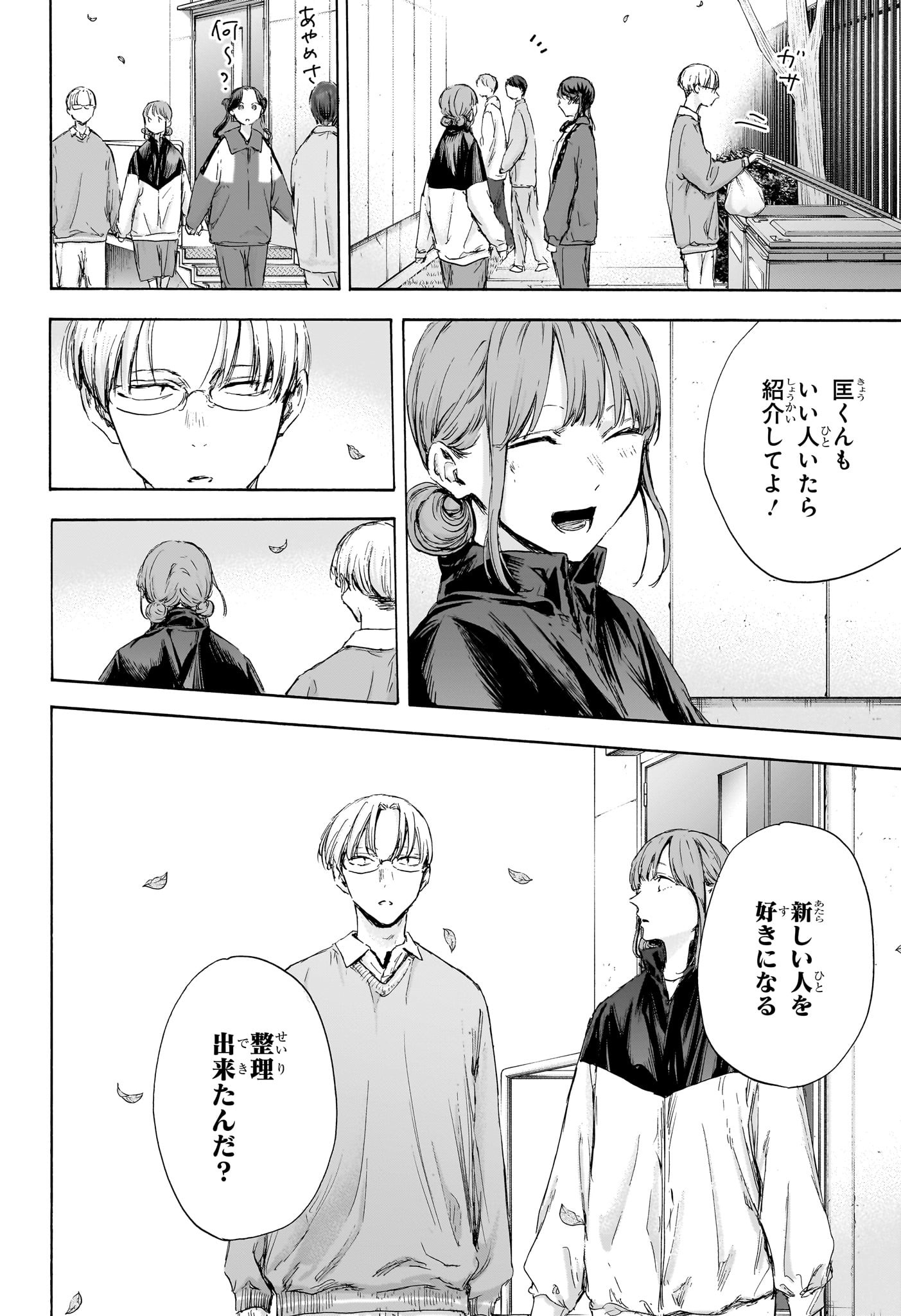 アオのハコ Chap 112 - Next Chap 113