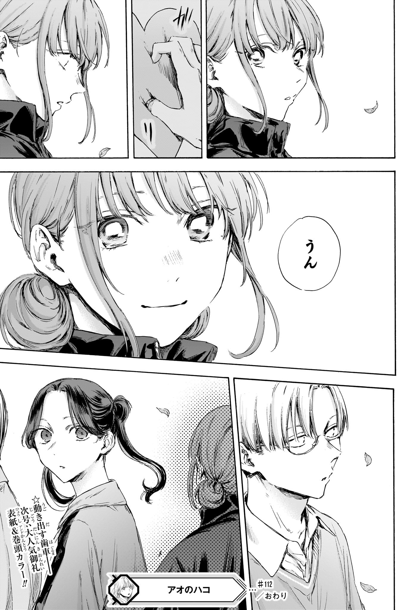 アオのハコ Chap 112 - Next Chap 113