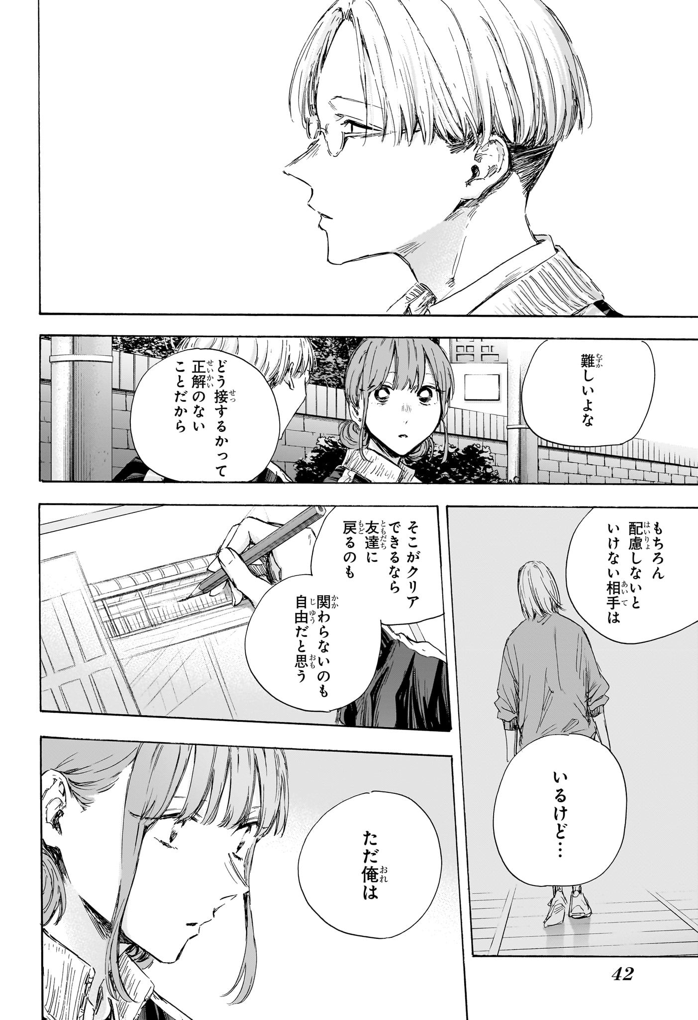 アオのハコ Chap 113 - Next Chap 114