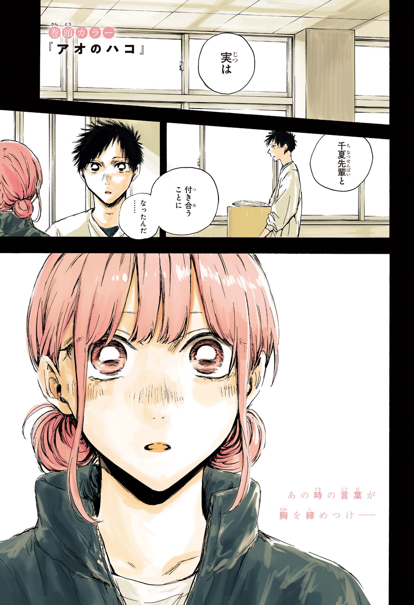 アオのハコ Chap 113 - Next Chap 114