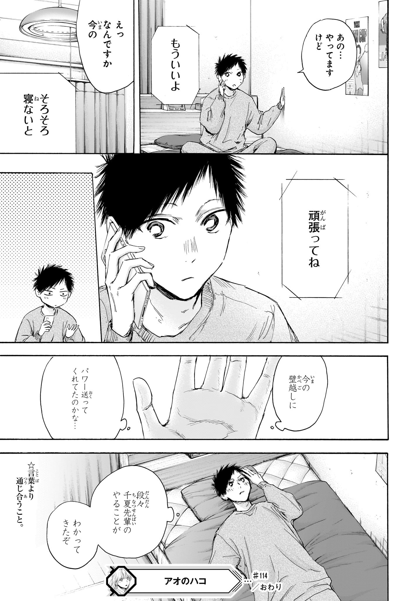 アオのハコ Chap 114 - Next Chap 115