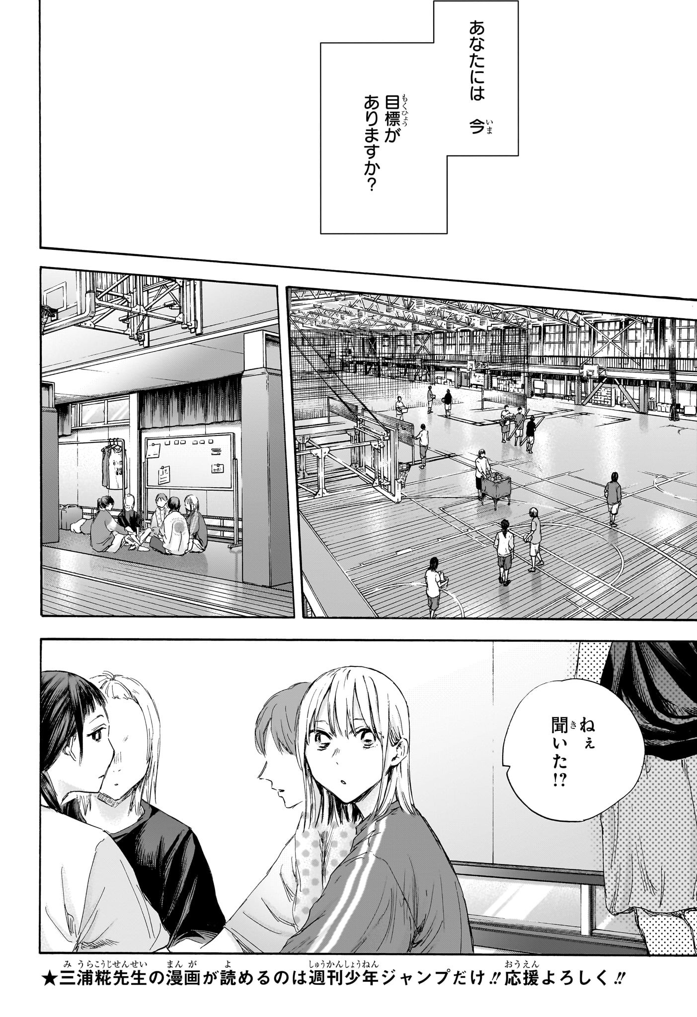 アオのハコ Chap 114 - Next Chap 115