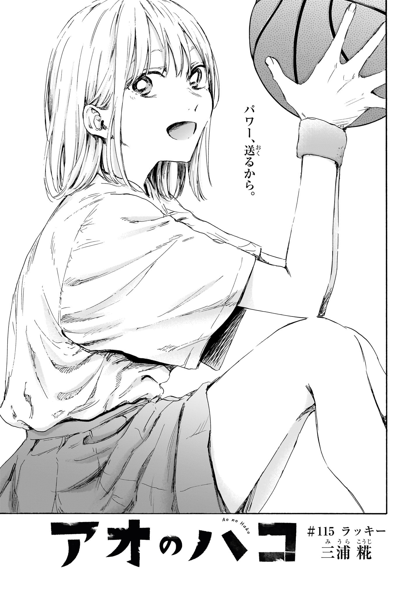 アオのハコ Chap 115 - Next Chap 116