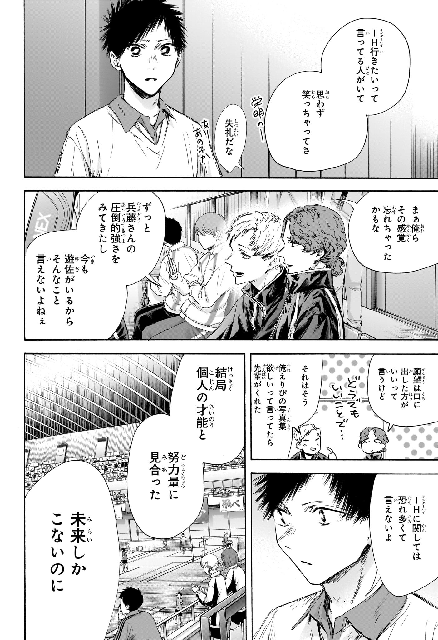 アオのハコ Chap 116 - Next Chap 117