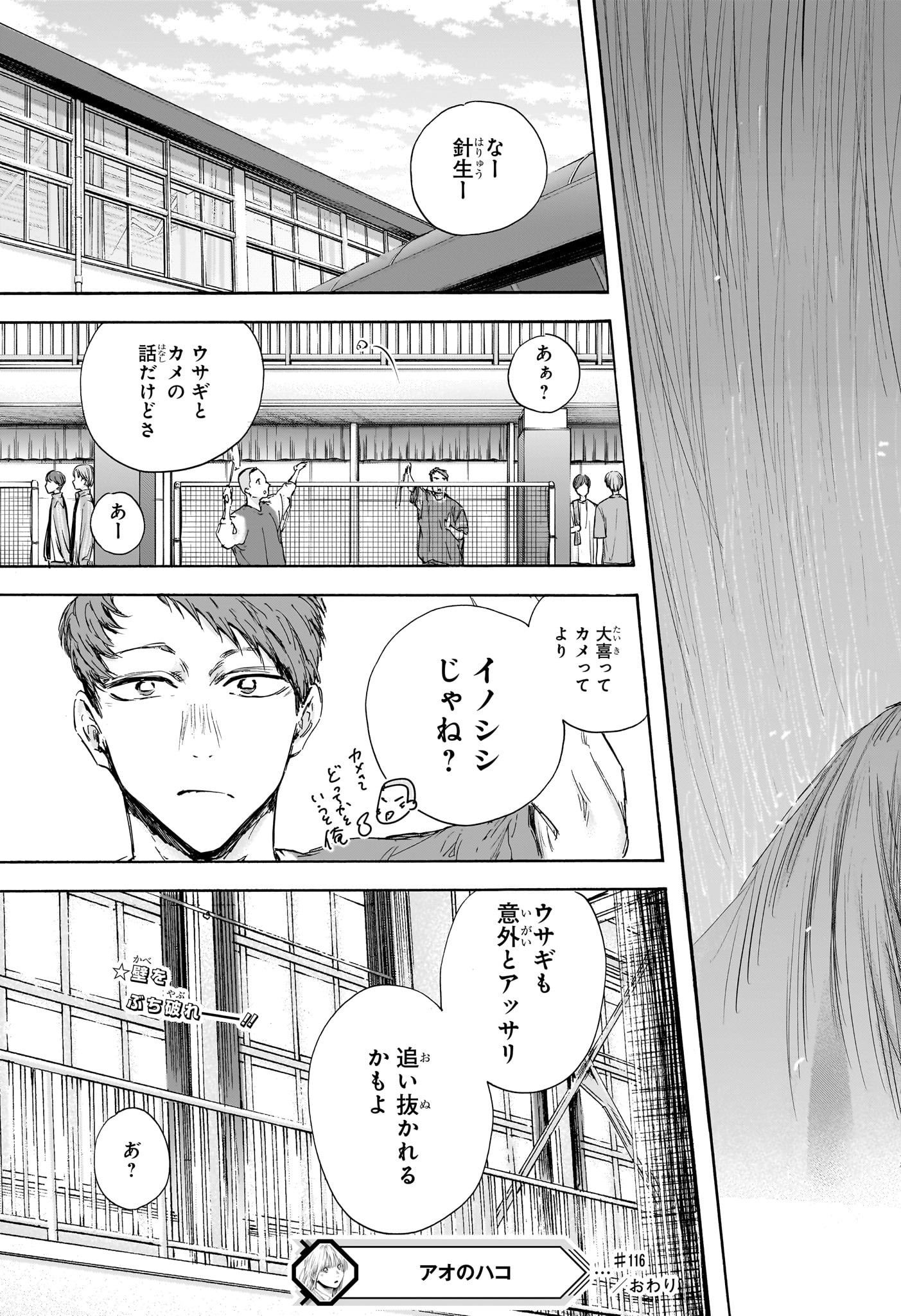 アオのハコ Chap 116 - Next Chap 117
