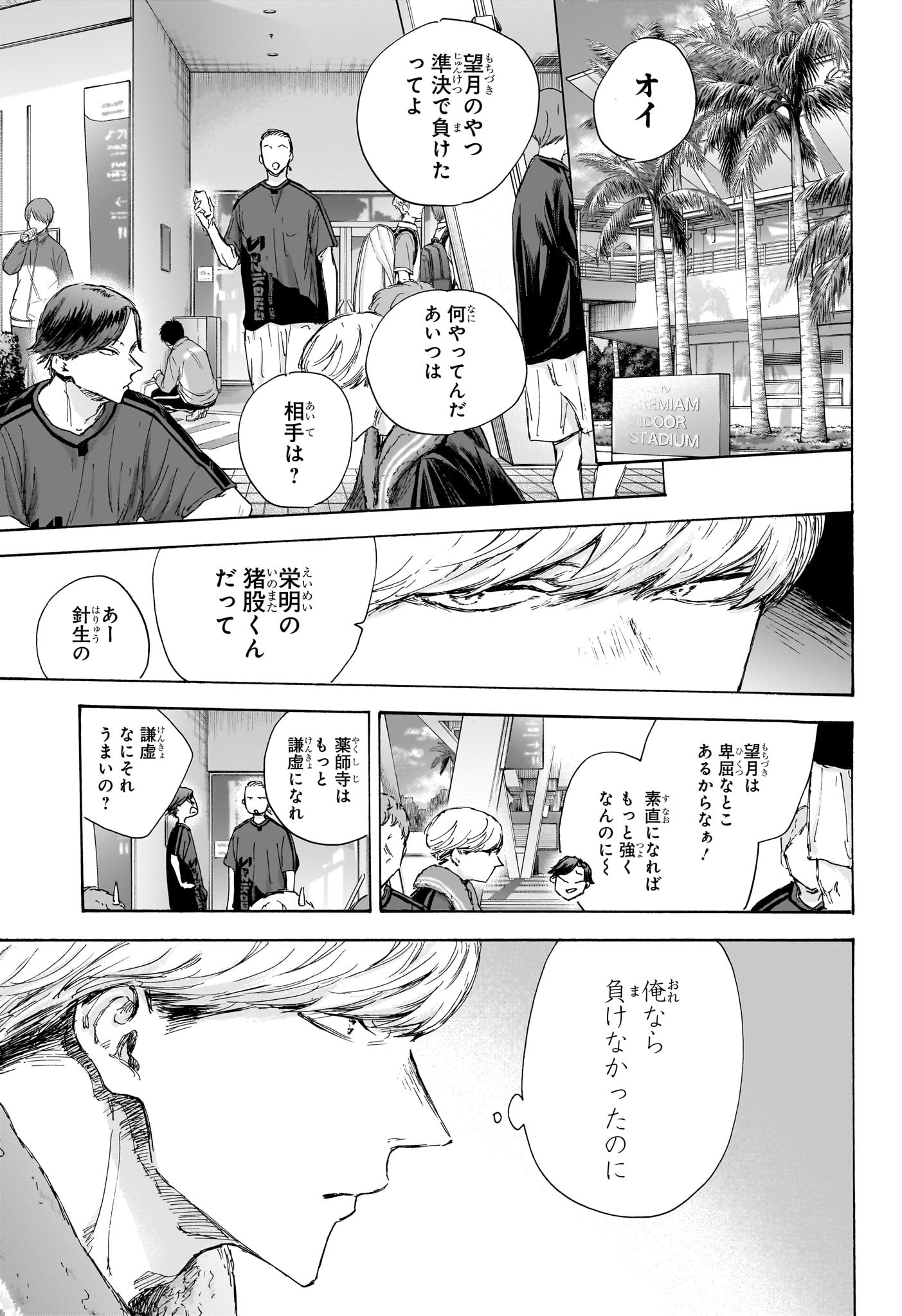 アオのハコ Chap 117 - Next Chap 118