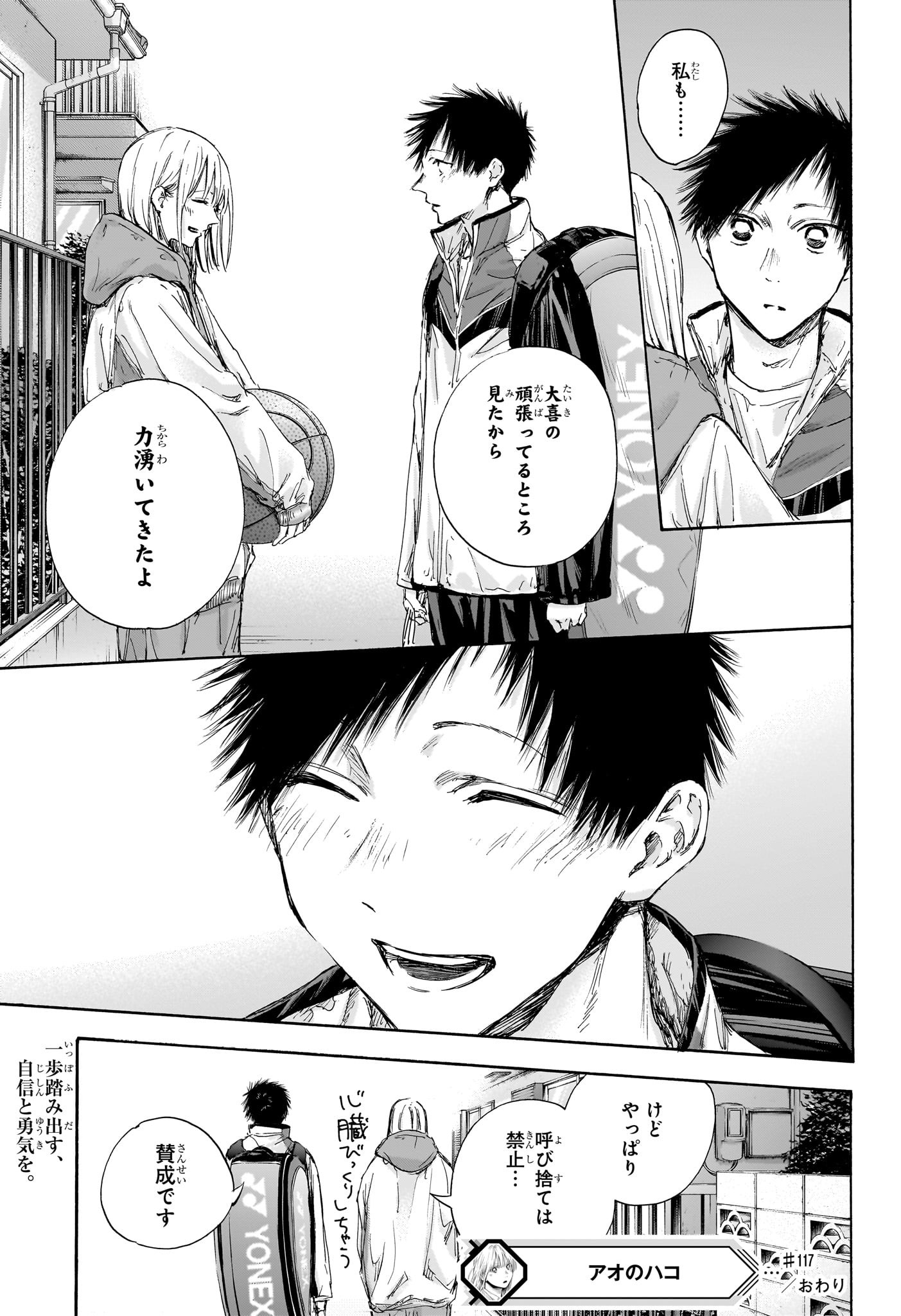 アオのハコ Chap 117 - Next Chap 118
