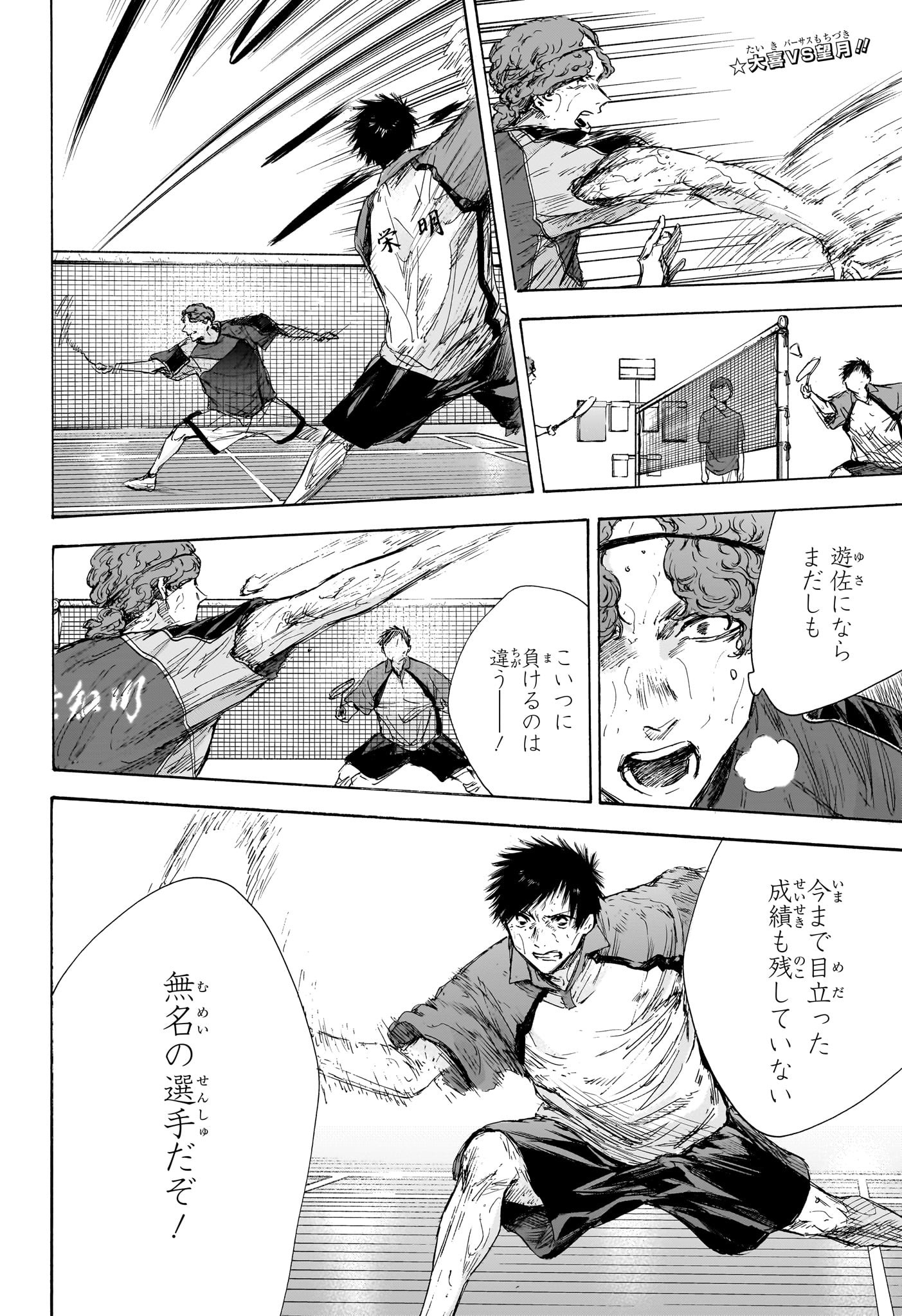 アオのハコ Chap 117 - Next Chap 118