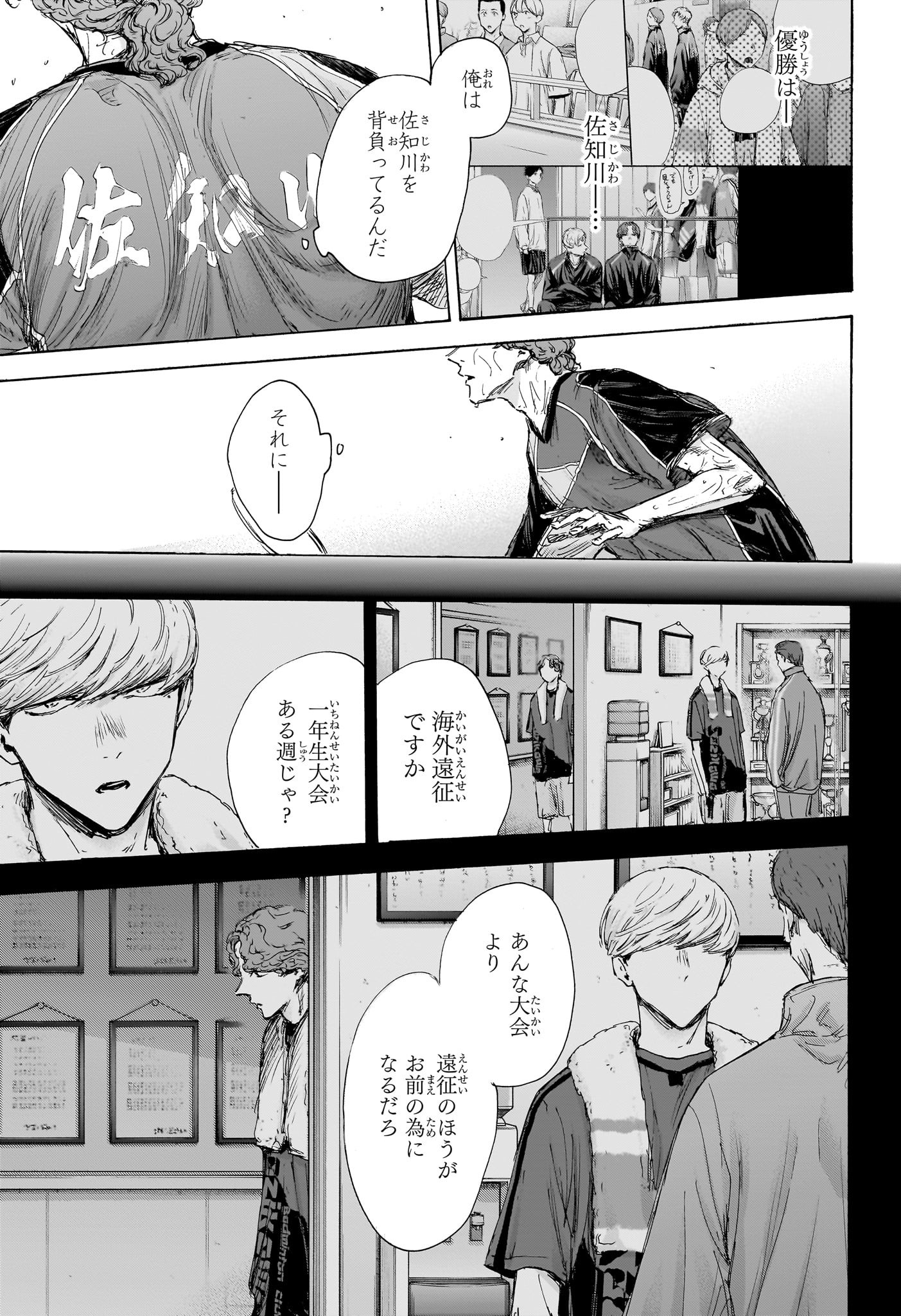 アオのハコ Chap 117 - Next Chap 118