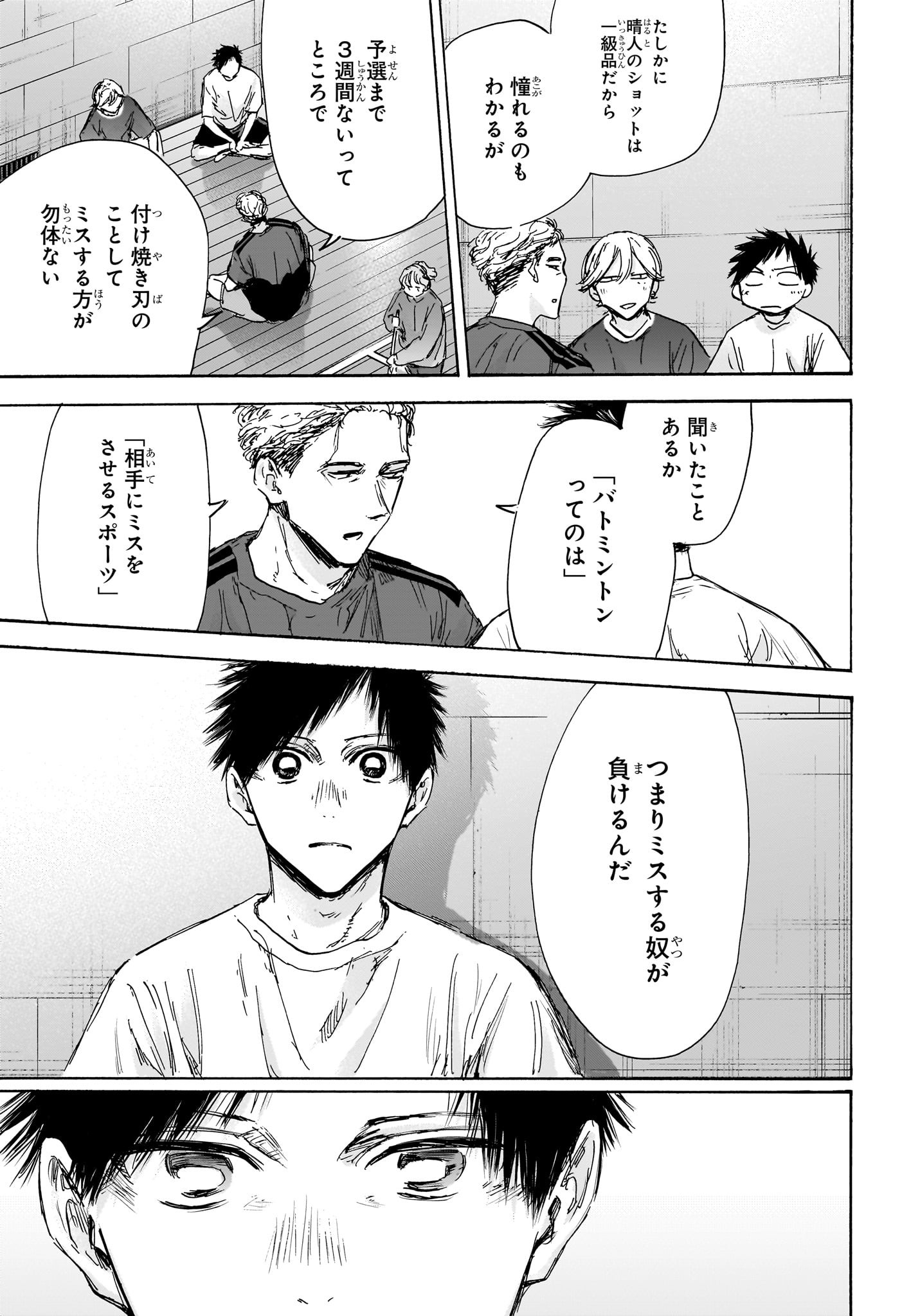 アオのハコ Chap 128 - Next Chap 129