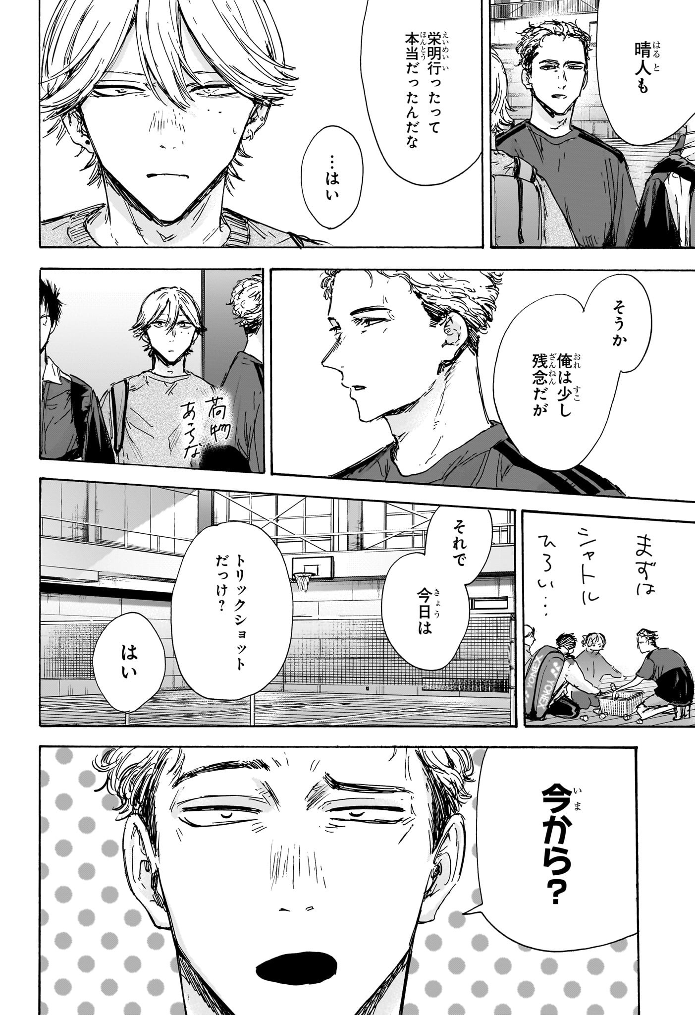 アオのハコ Chap 128 - Next Chap 129