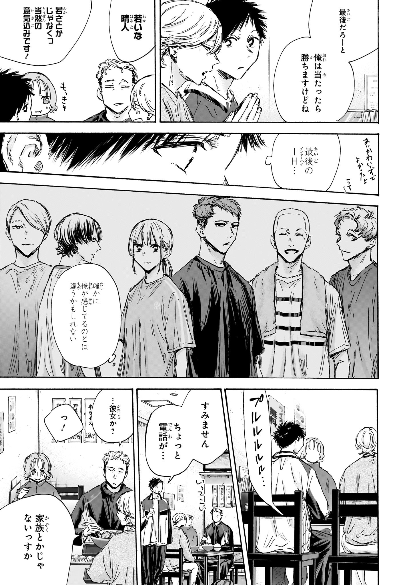 アオのハコ Chap 128 - Next Chap 129