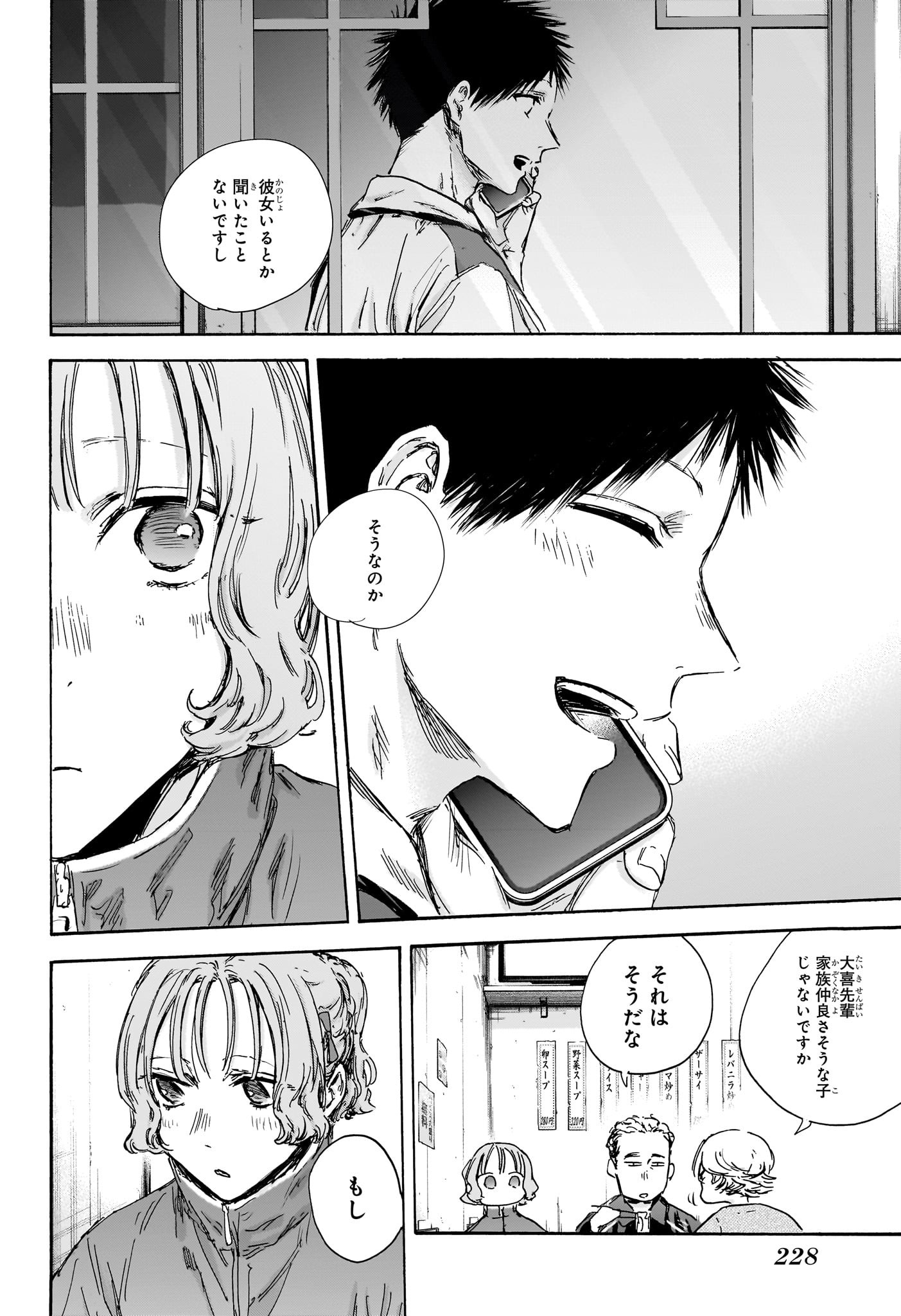 アオのハコ Chap 128 - Next Chap 129