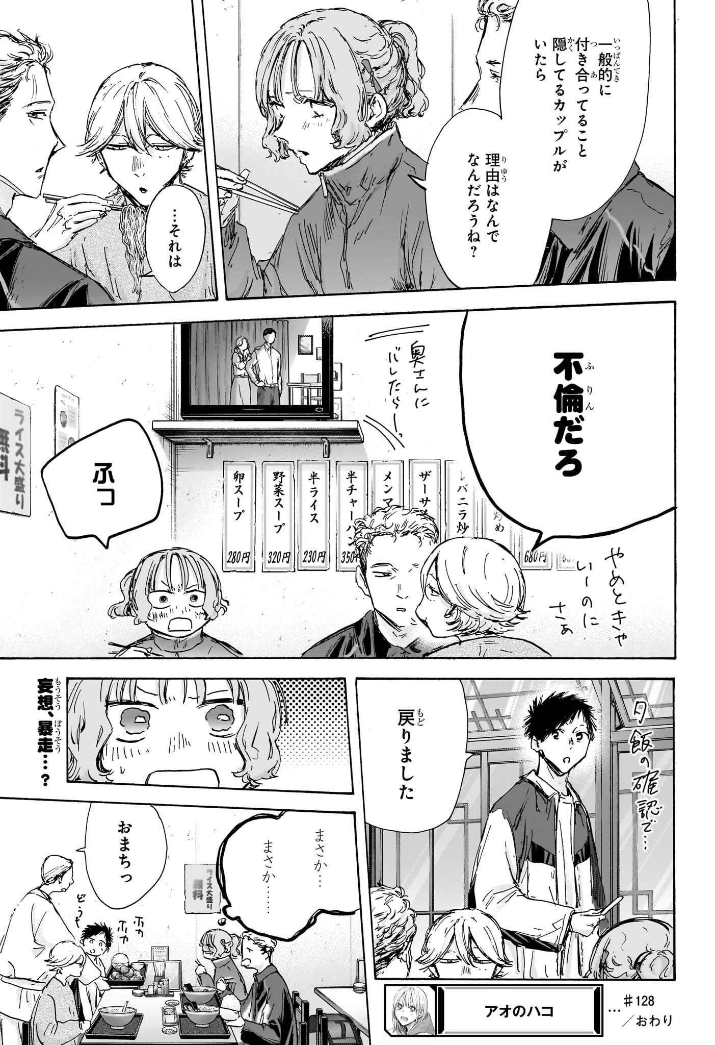 アオのハコ Chap 128 - Next Chap 129