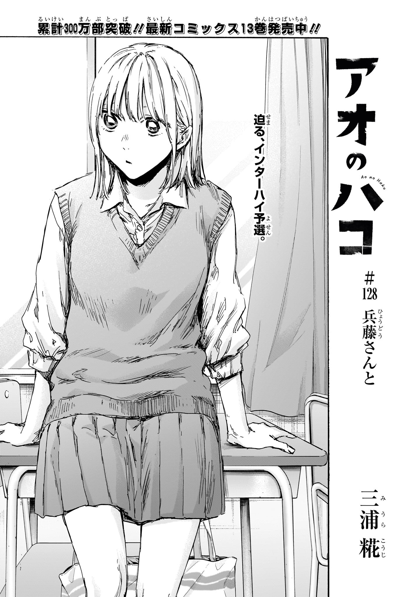 アオのハコ Chap 128 - Next Chap 129