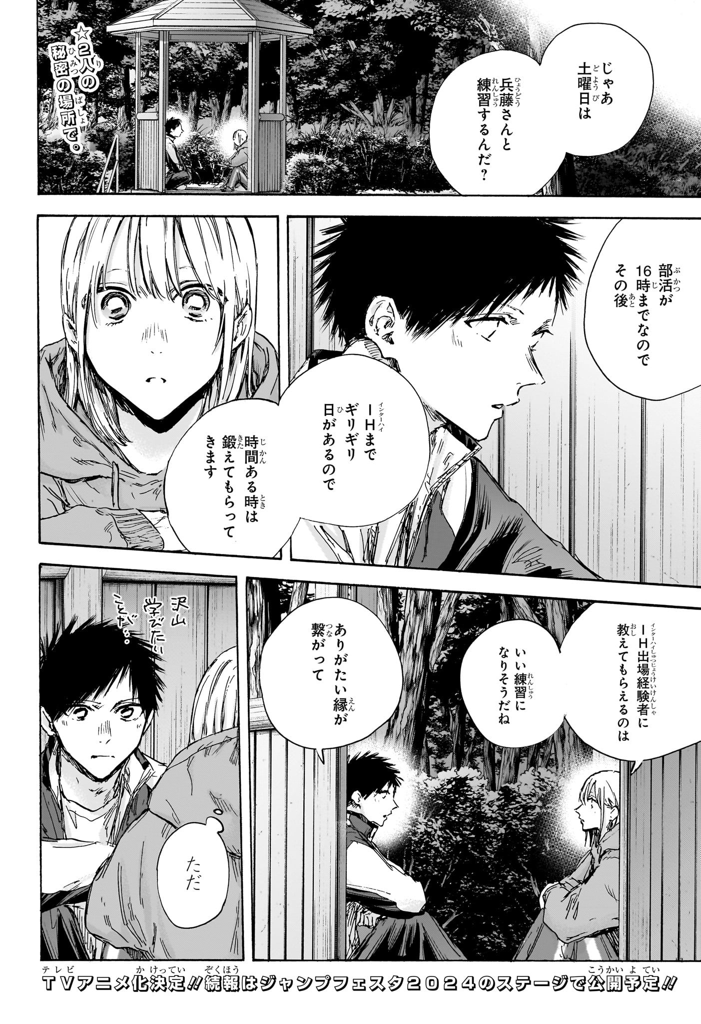 アオのハコ Chap 128 - Next Chap 129