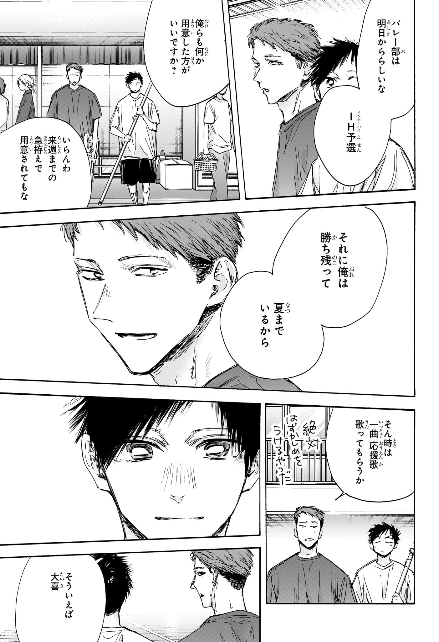 アオのハコ Chap 129 - Next Chap 130