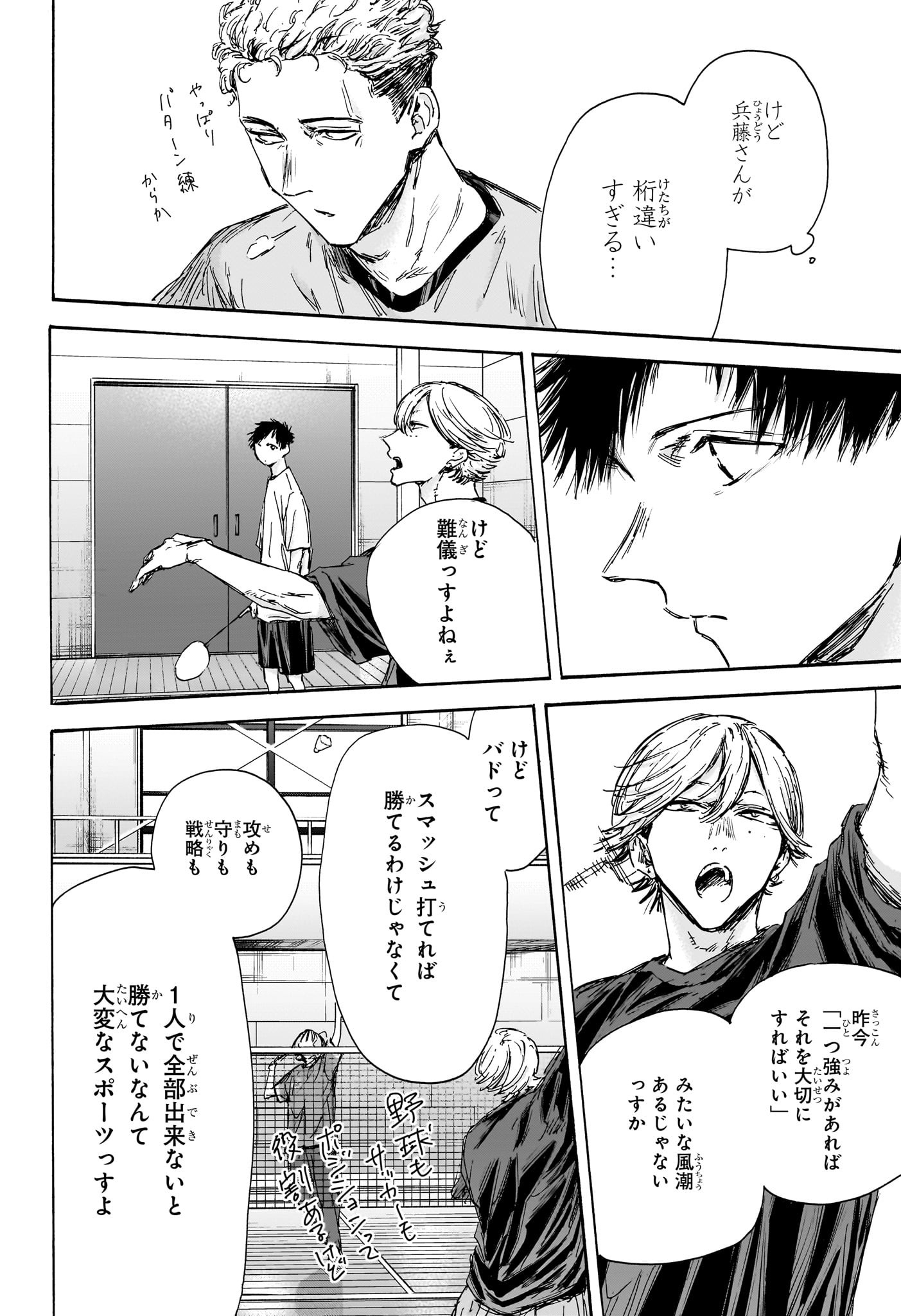 アオのハコ Chap 129 - Next Chap 130