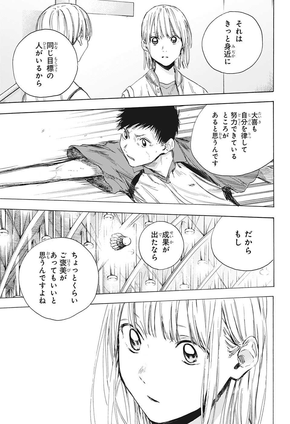 アオのハコ Chap 12 - Next Chap 13