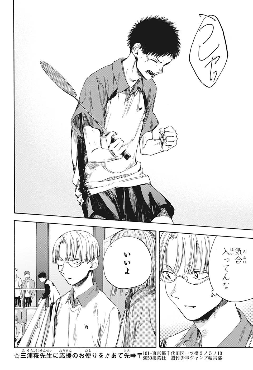 アオのハコ Chap 12 - Next Chap 13