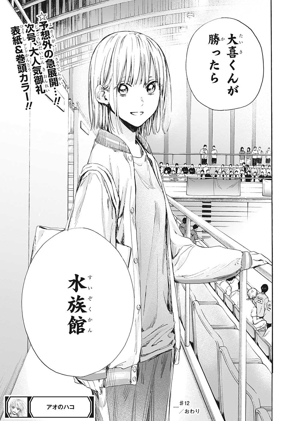 アオのハコ Chap 12 - Next Chap 13