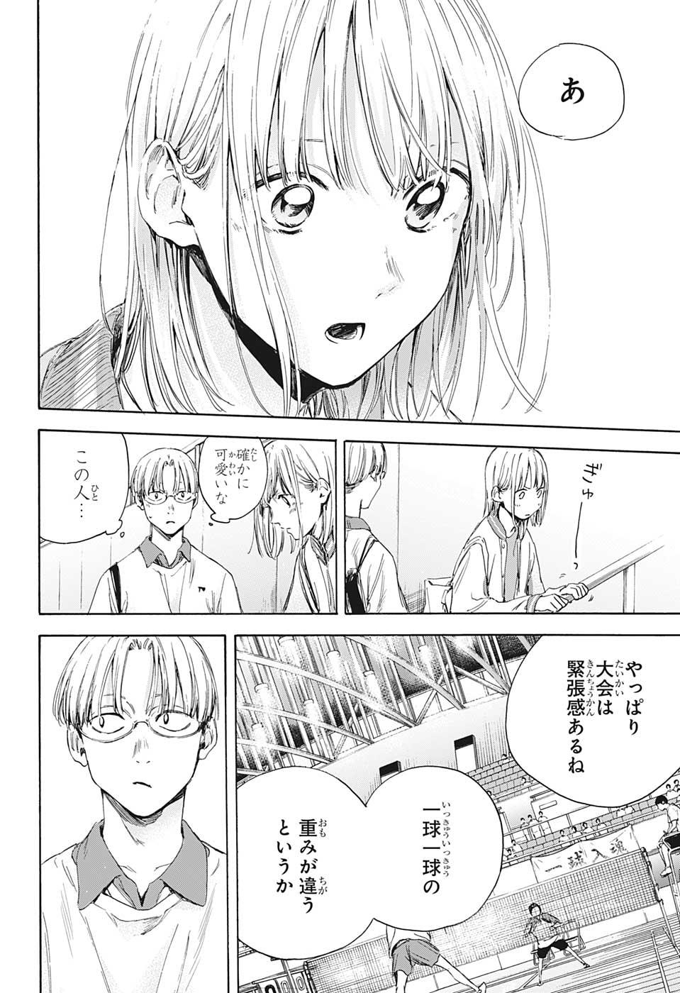 アオのハコ Chap 12 - Next Chap 13