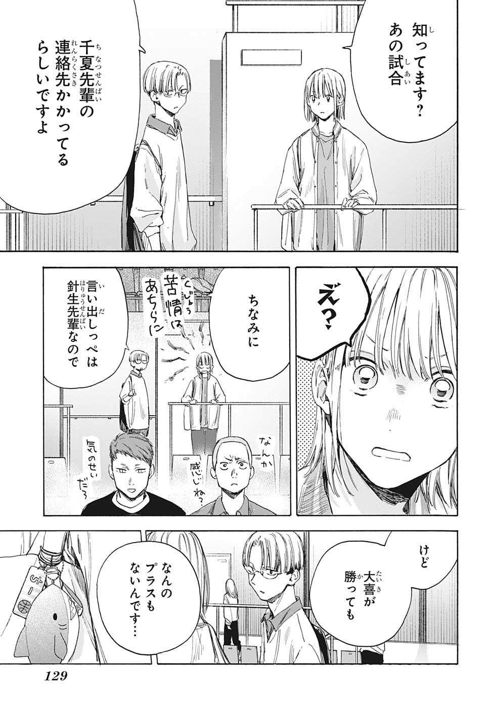 アオのハコ Chap 12 - Next Chap 13