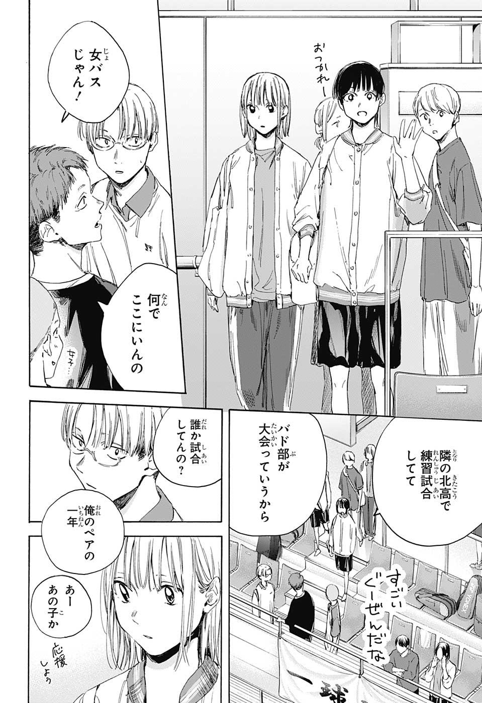 アオのハコ Chap 12 - Next Chap 13