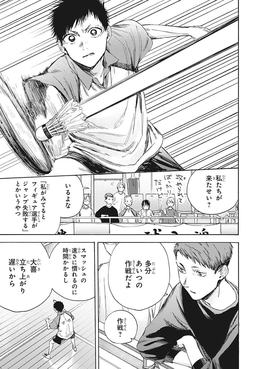 アオのハコ Chap 12 - Next Chap 13