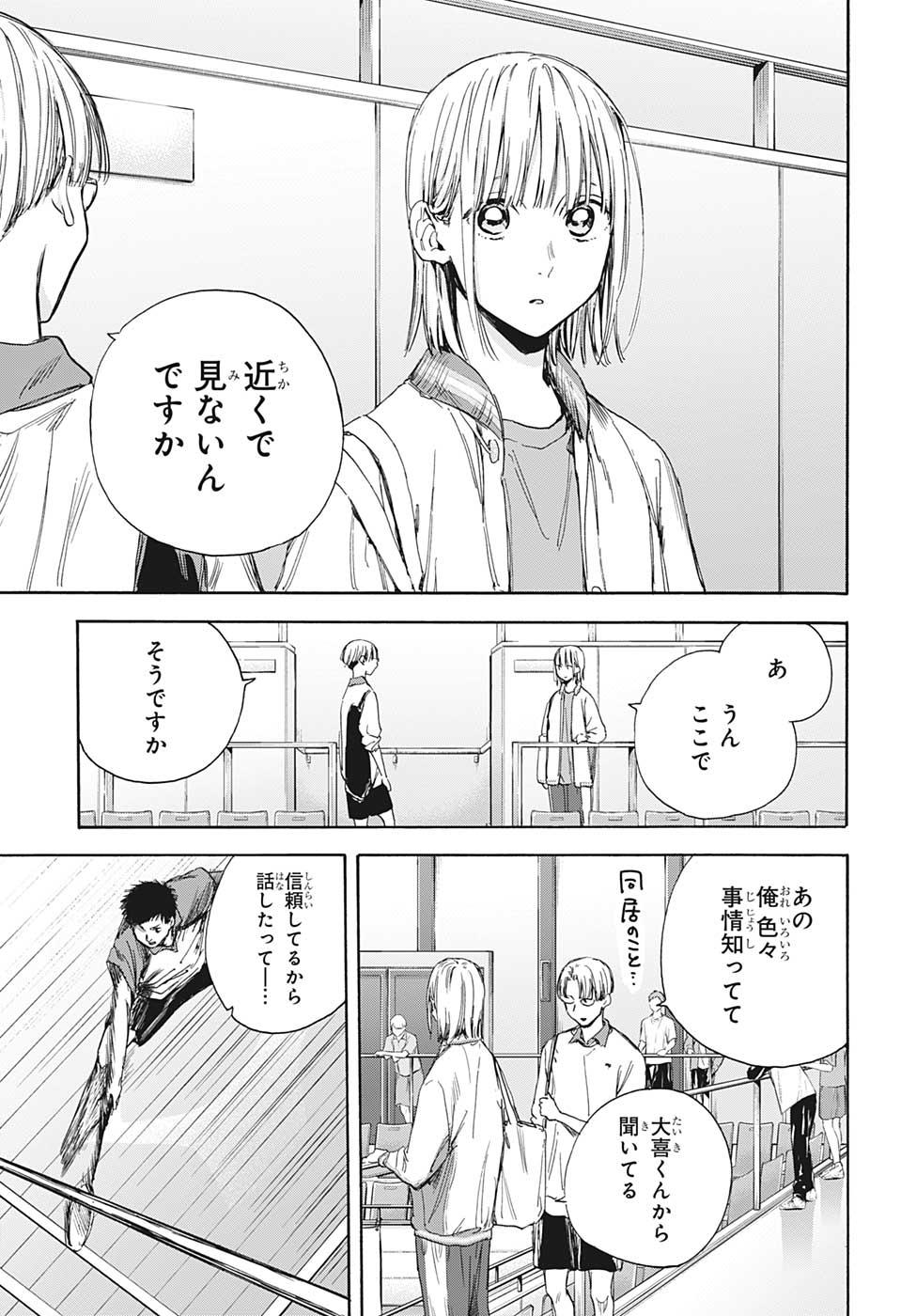 アオのハコ Chap 12 - Next Chap 13