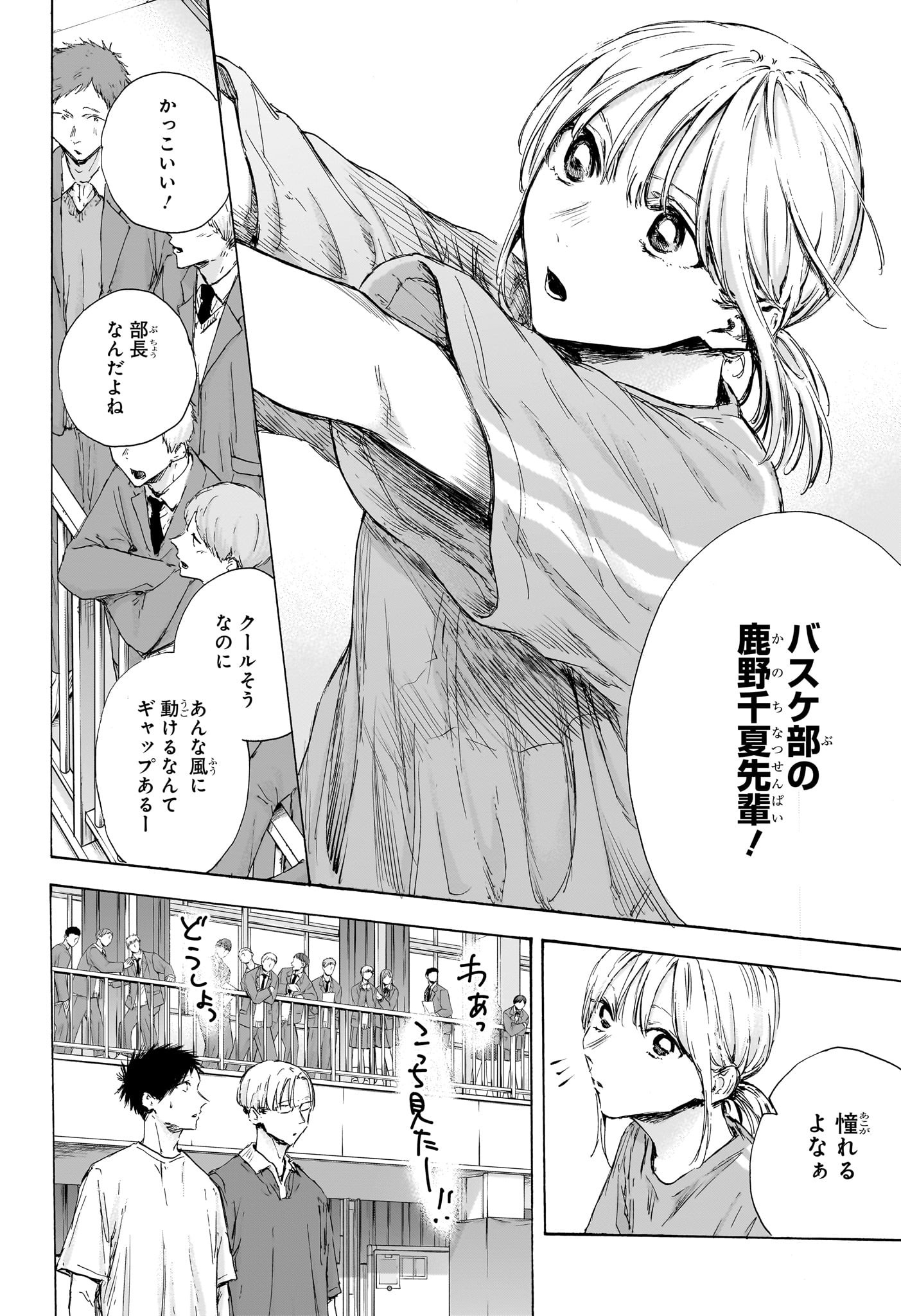 アオのハコ Chap 120 - Next Chap 121