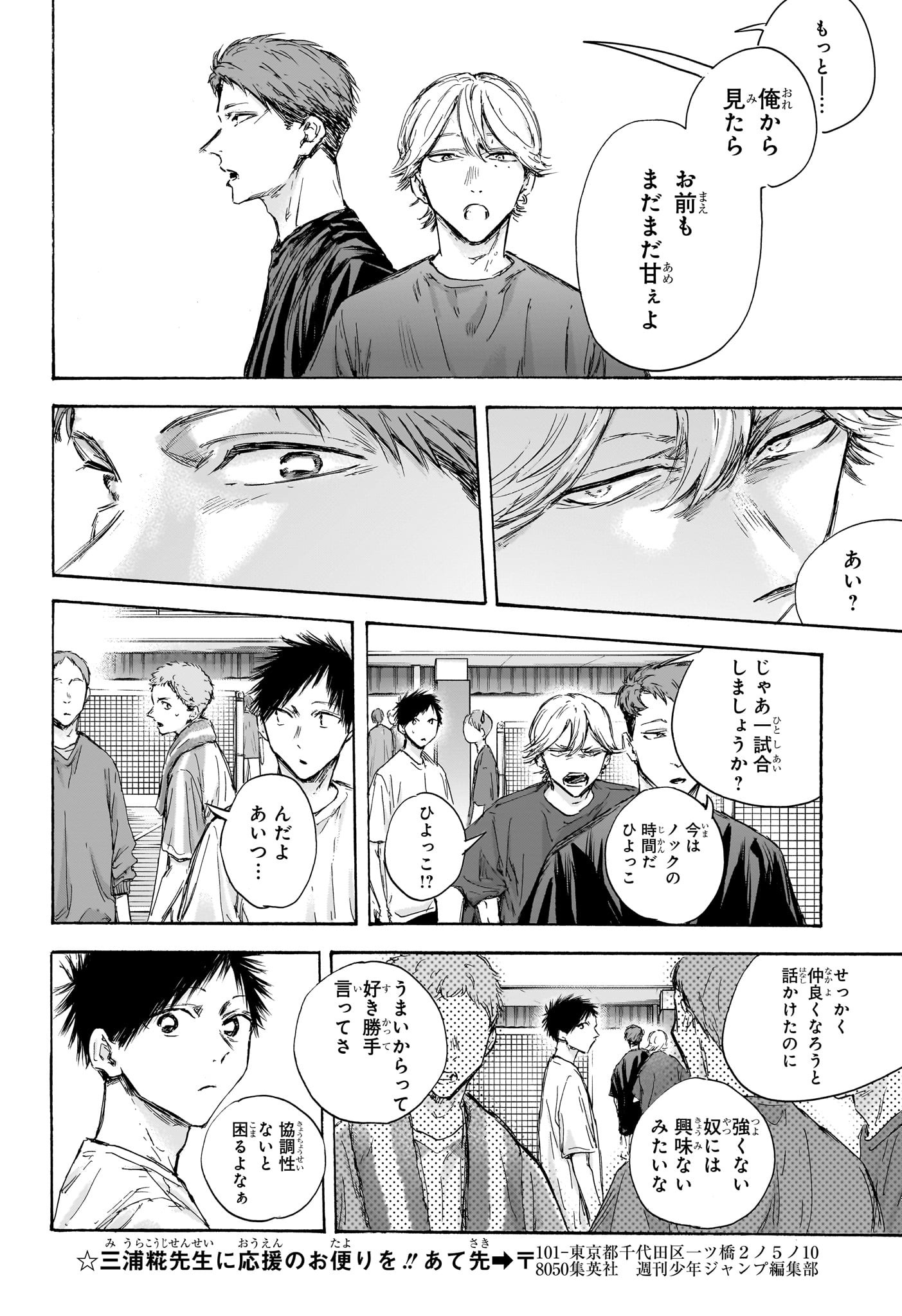 アオのハコ Chap 121 - Next Chap 122