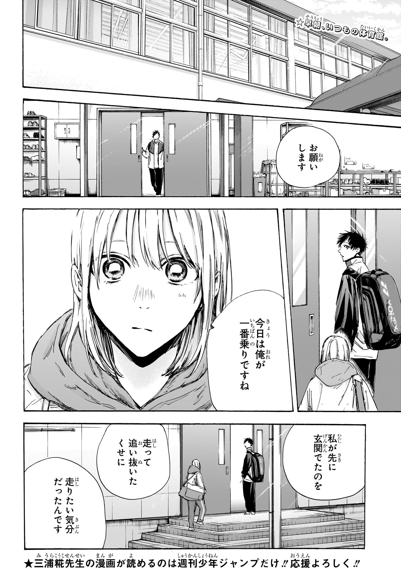 アオのハコ Chap 121 - Next Chap 122