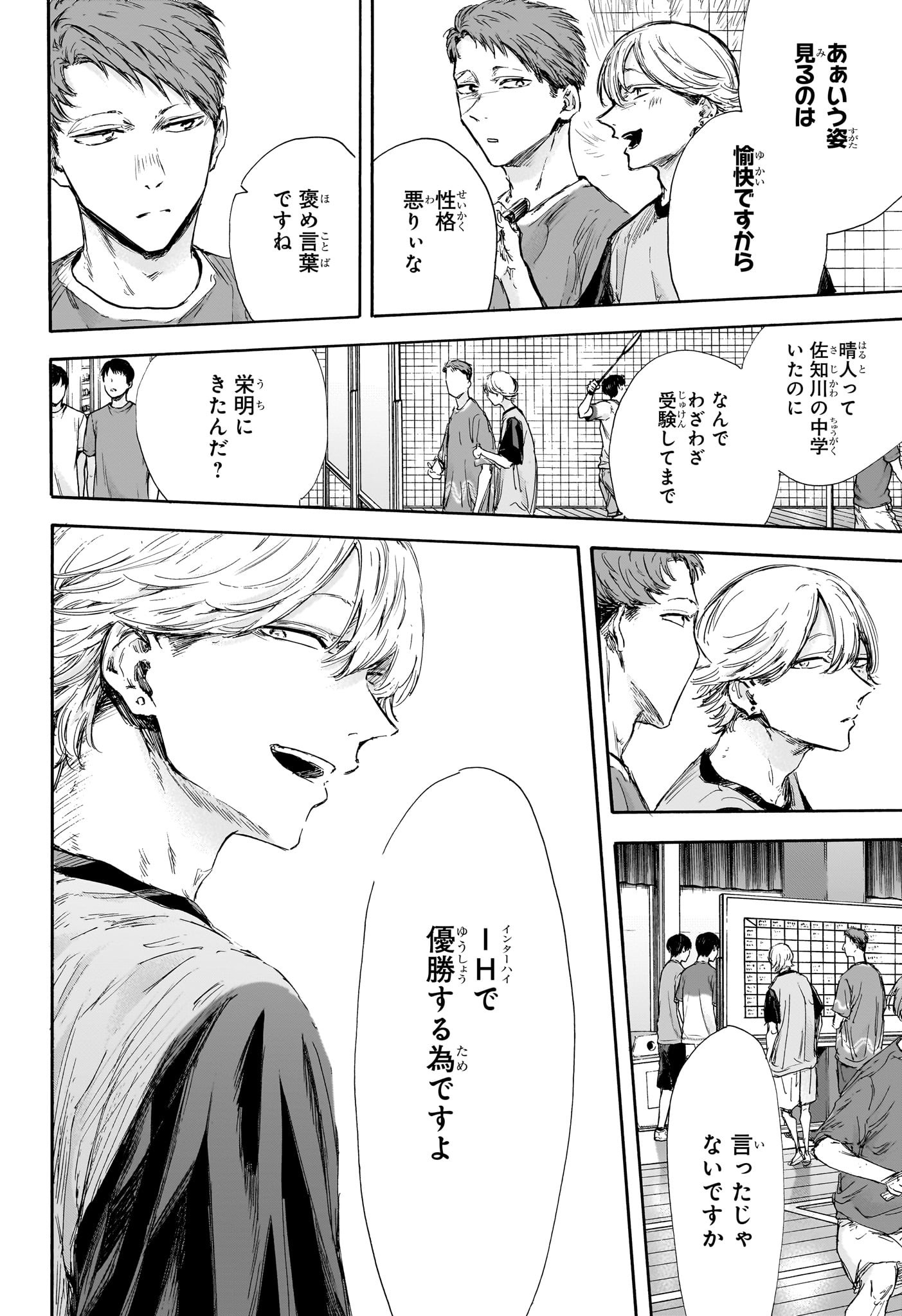 アオのハコ Chap 122 - Next Chap 123