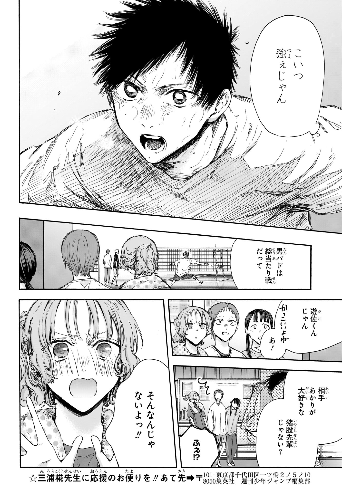 アオのハコ Chap 122 - Next Chap 123