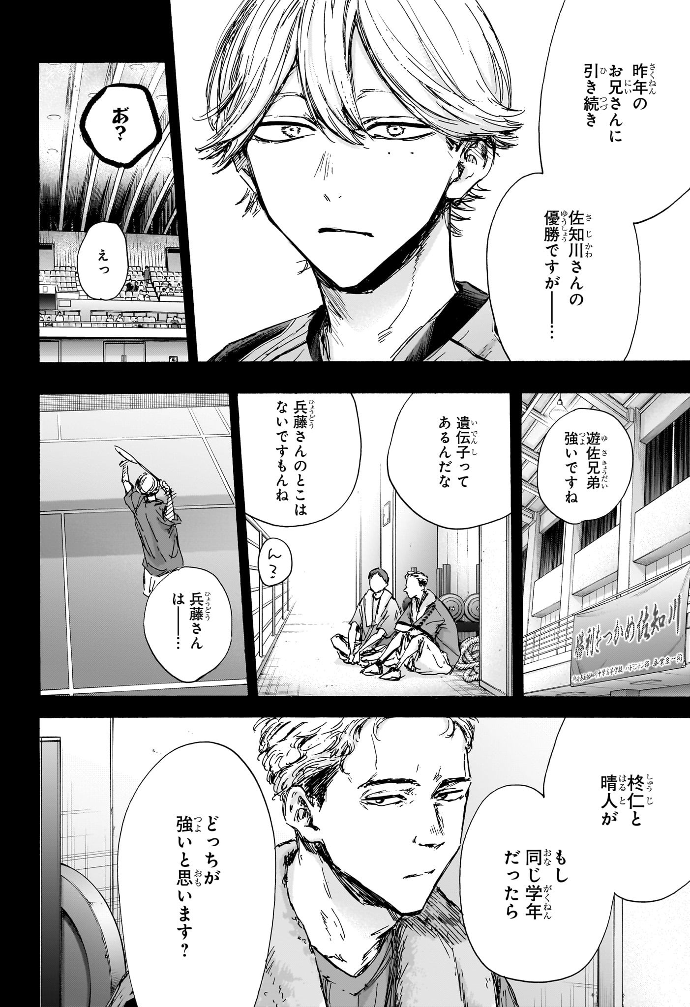 アオのハコ Chap 123 - Next Chap 124