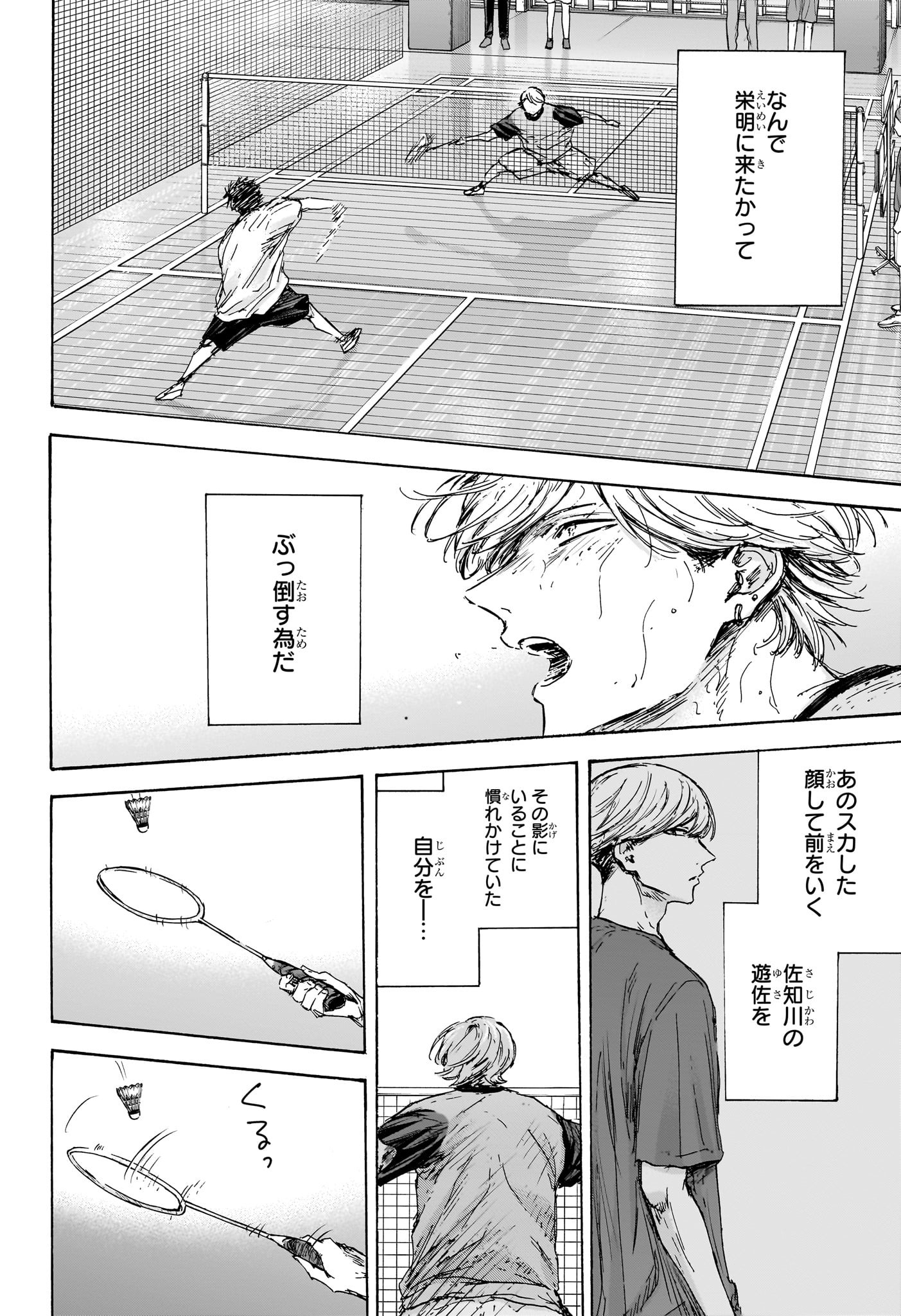 アオのハコ Chap 123 - Next Chap 124